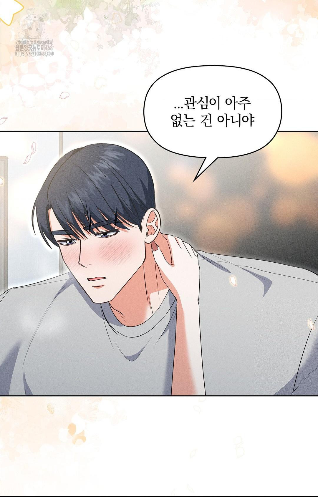 Please Help, Mister Raw - Chapter 20 Page 61