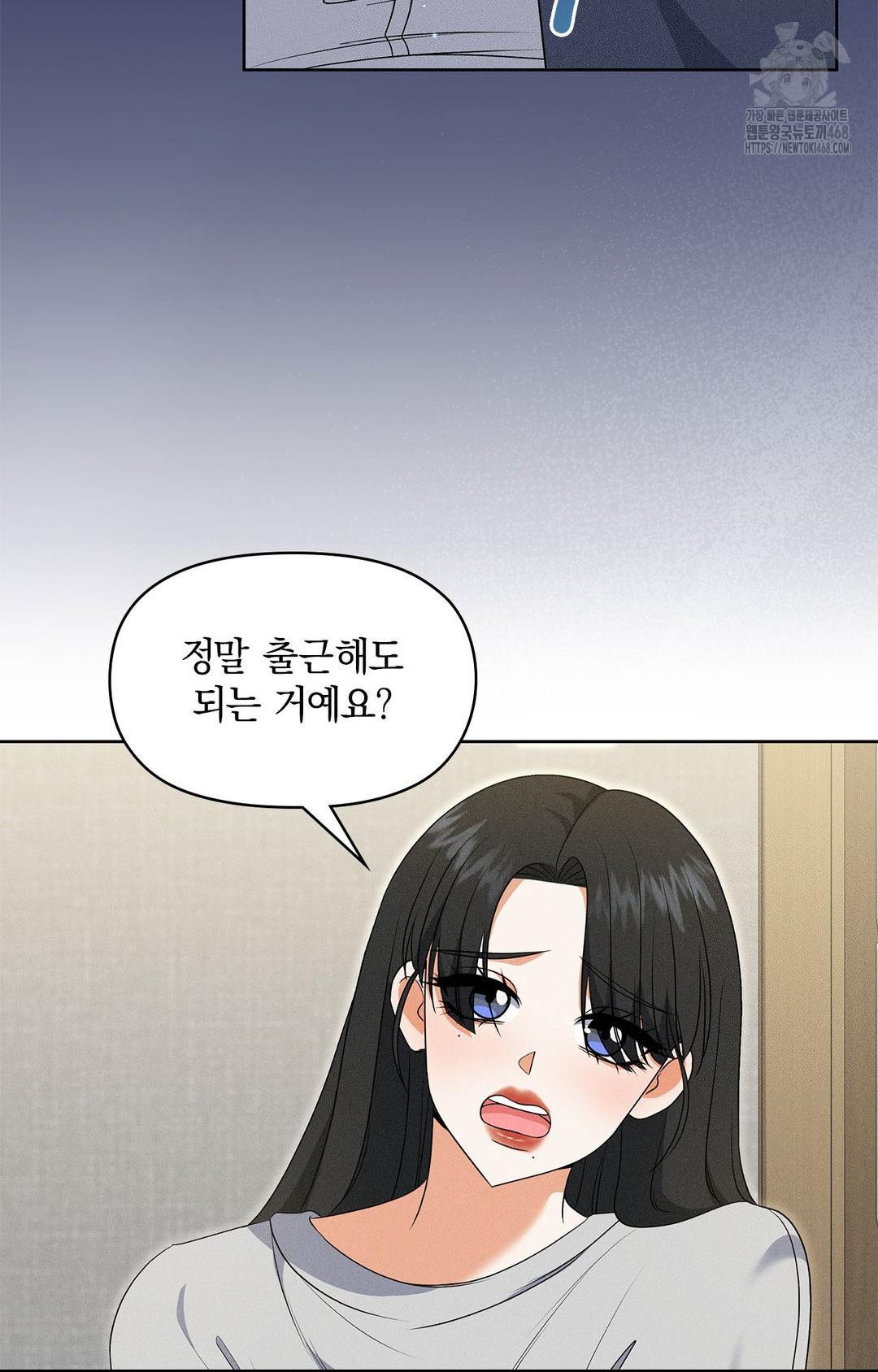 Please Help, Mister Raw - Chapter 20 Page 74