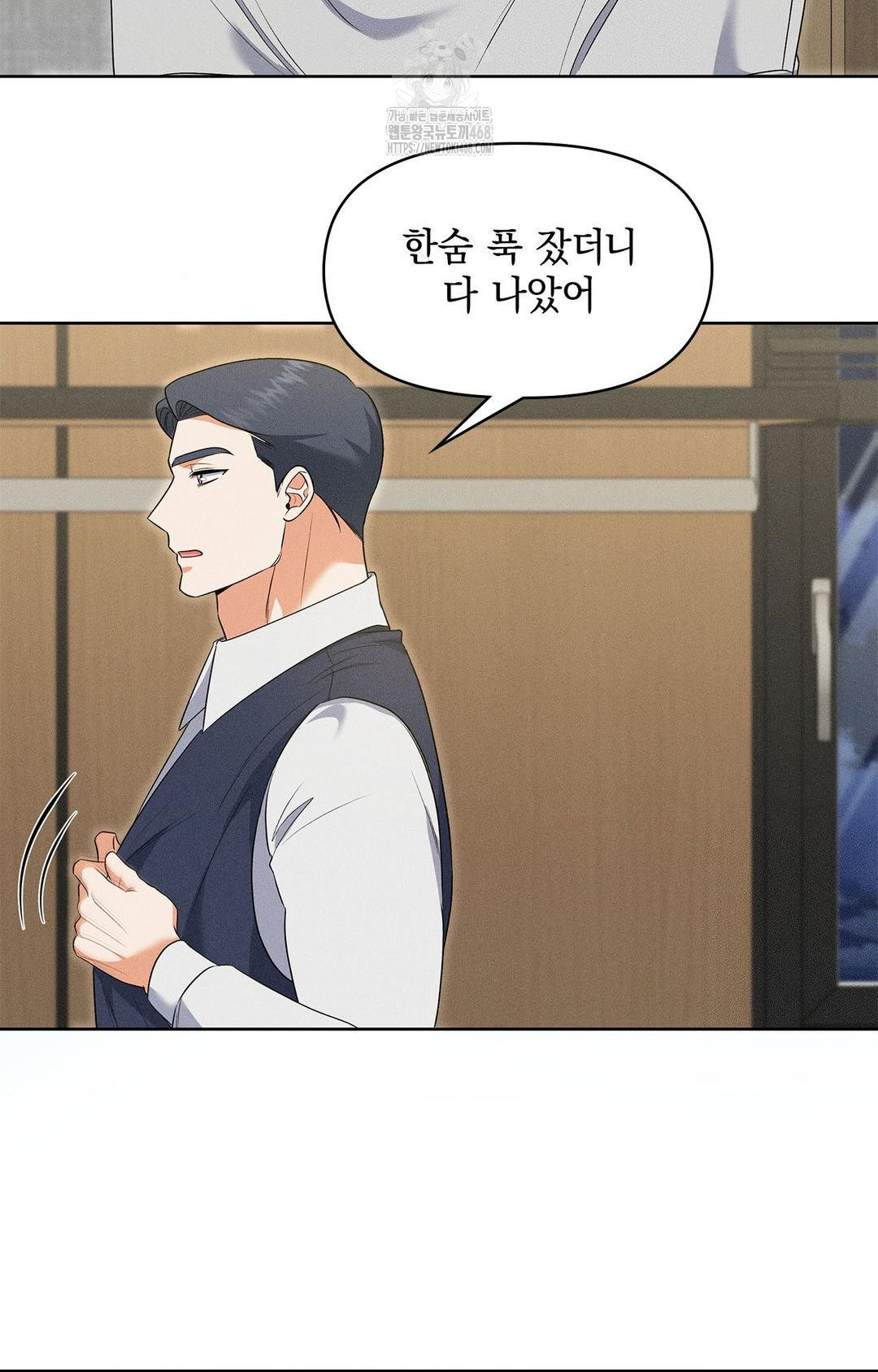 Please Help, Mister Raw - Chapter 20 Page 75