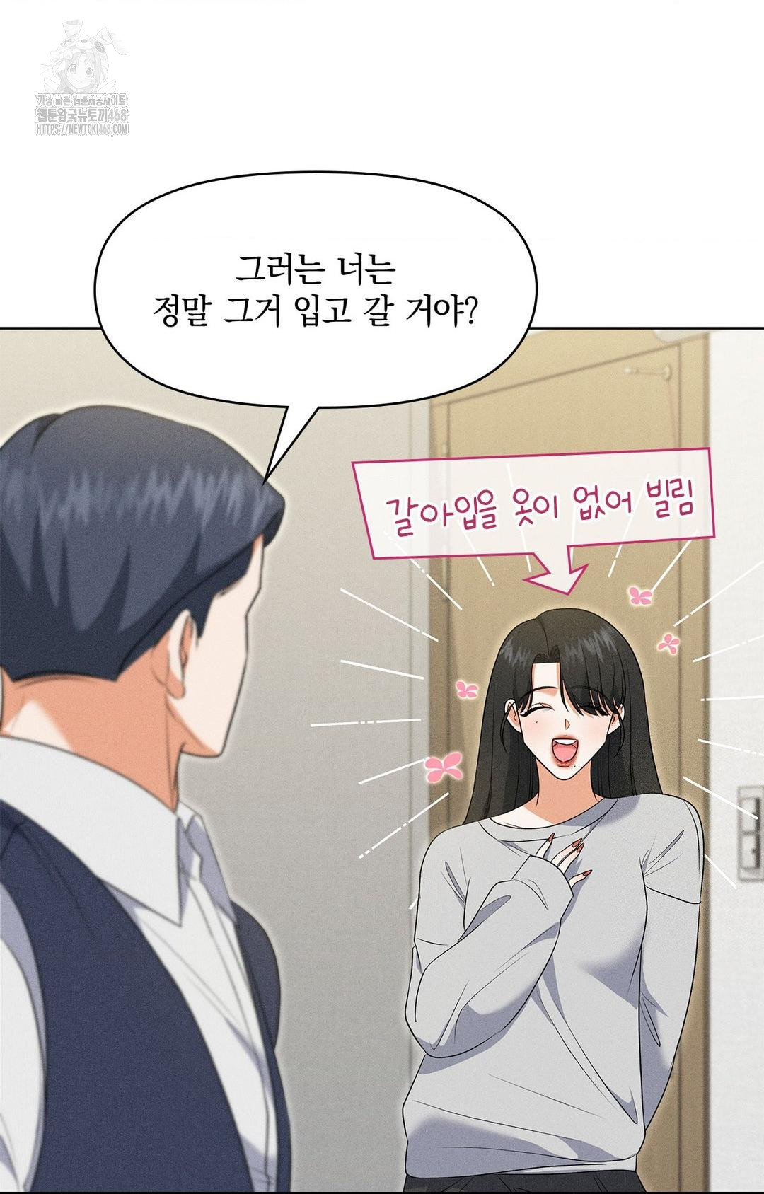 Please Help, Mister Raw - Chapter 20 Page 76