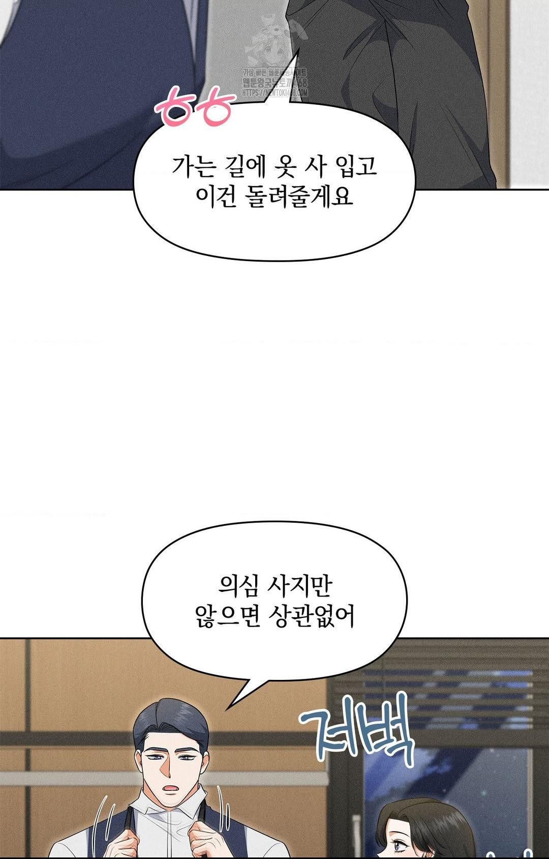 Please Help, Mister Raw - Chapter 20 Page 77