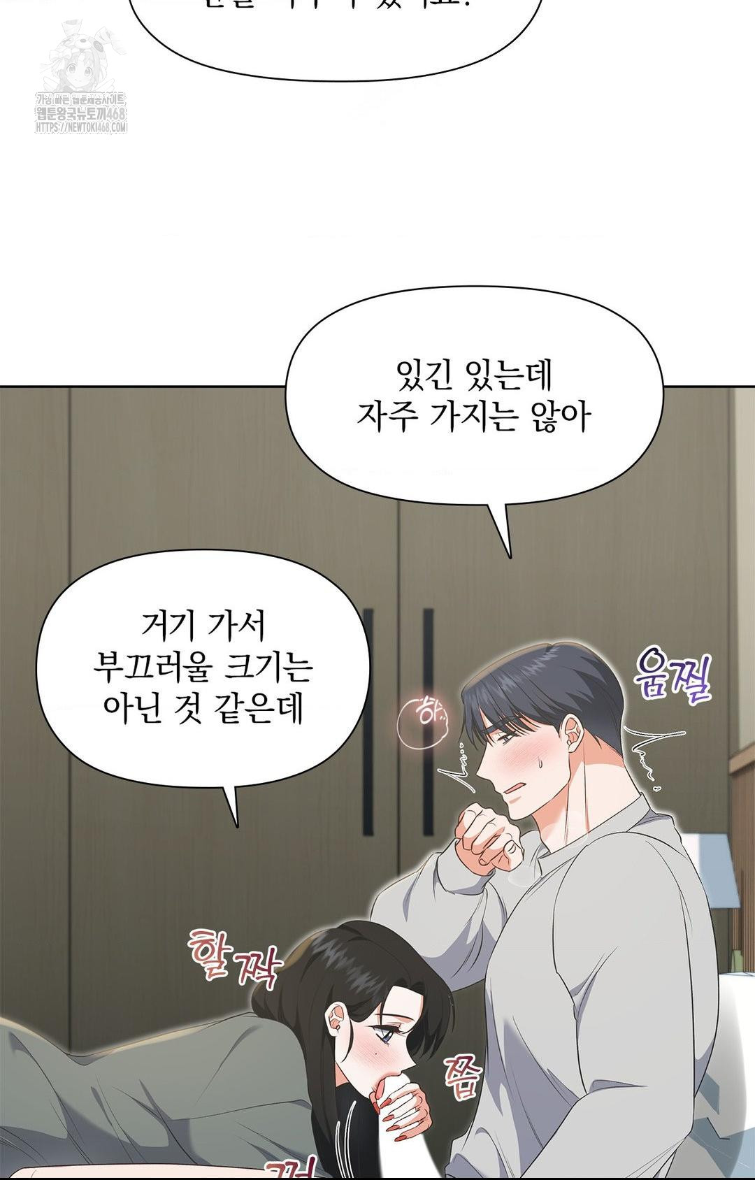 Please Help, Mister Raw - Chapter 20 Page 8