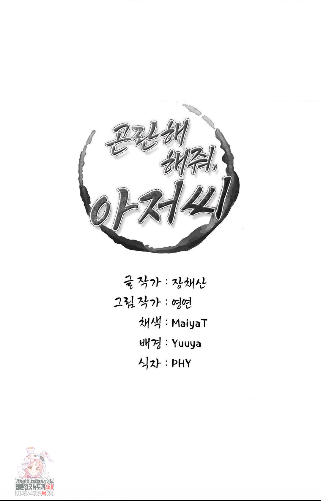 Please Help, Mister Raw - Chapter 21 Page 1