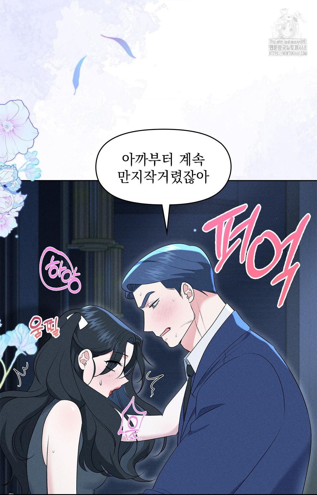 Please Help, Mister Raw - Chapter 21 Page 10