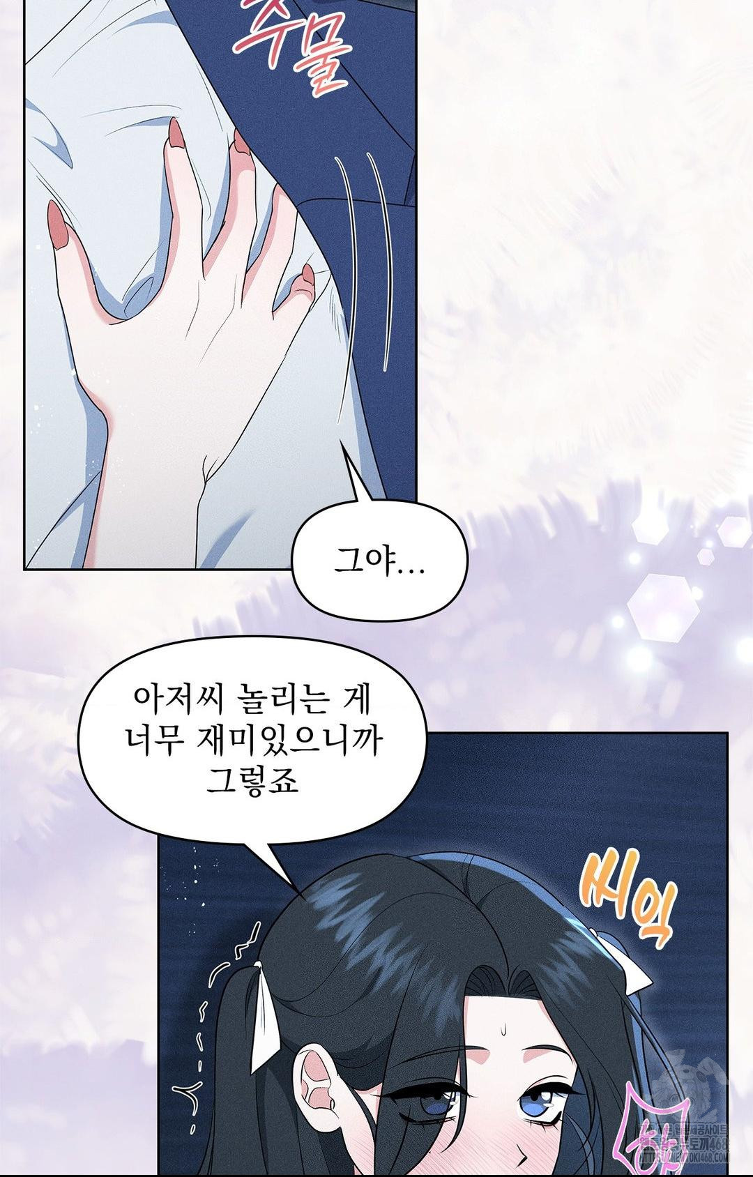 Please Help, Mister Raw - Chapter 21 Page 12