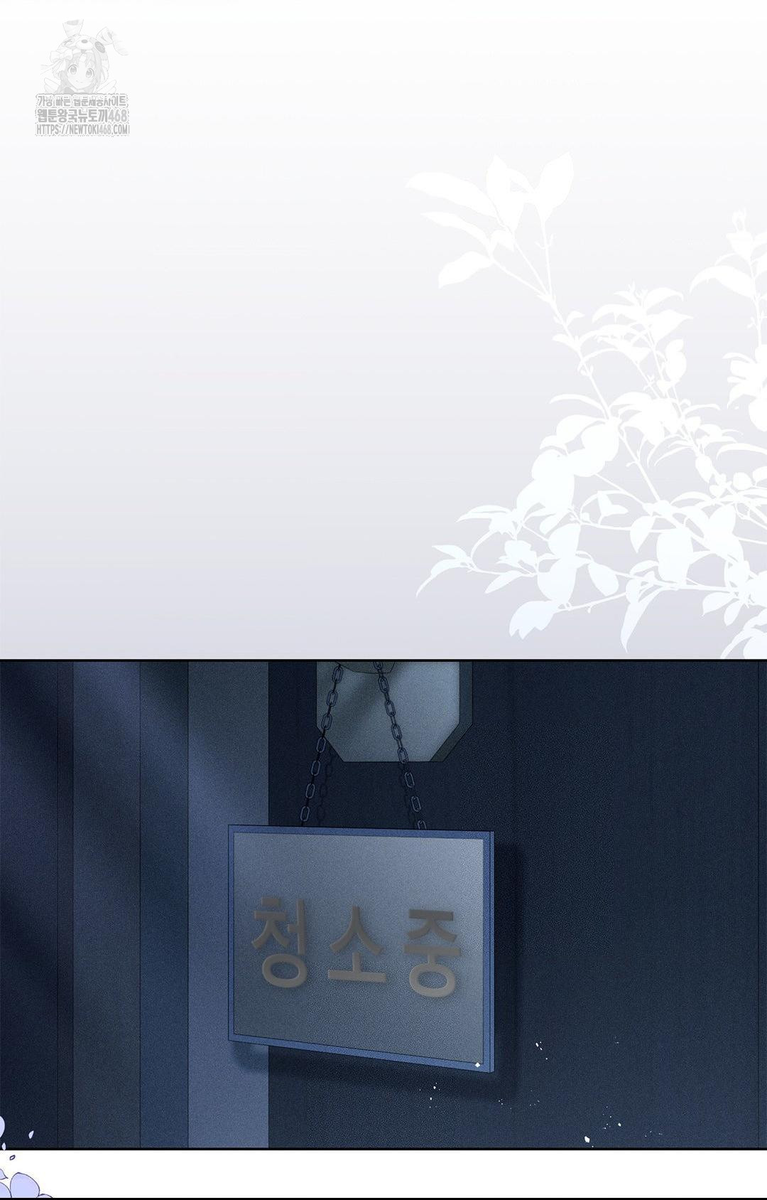 Please Help, Mister Raw - Chapter 21 Page 2