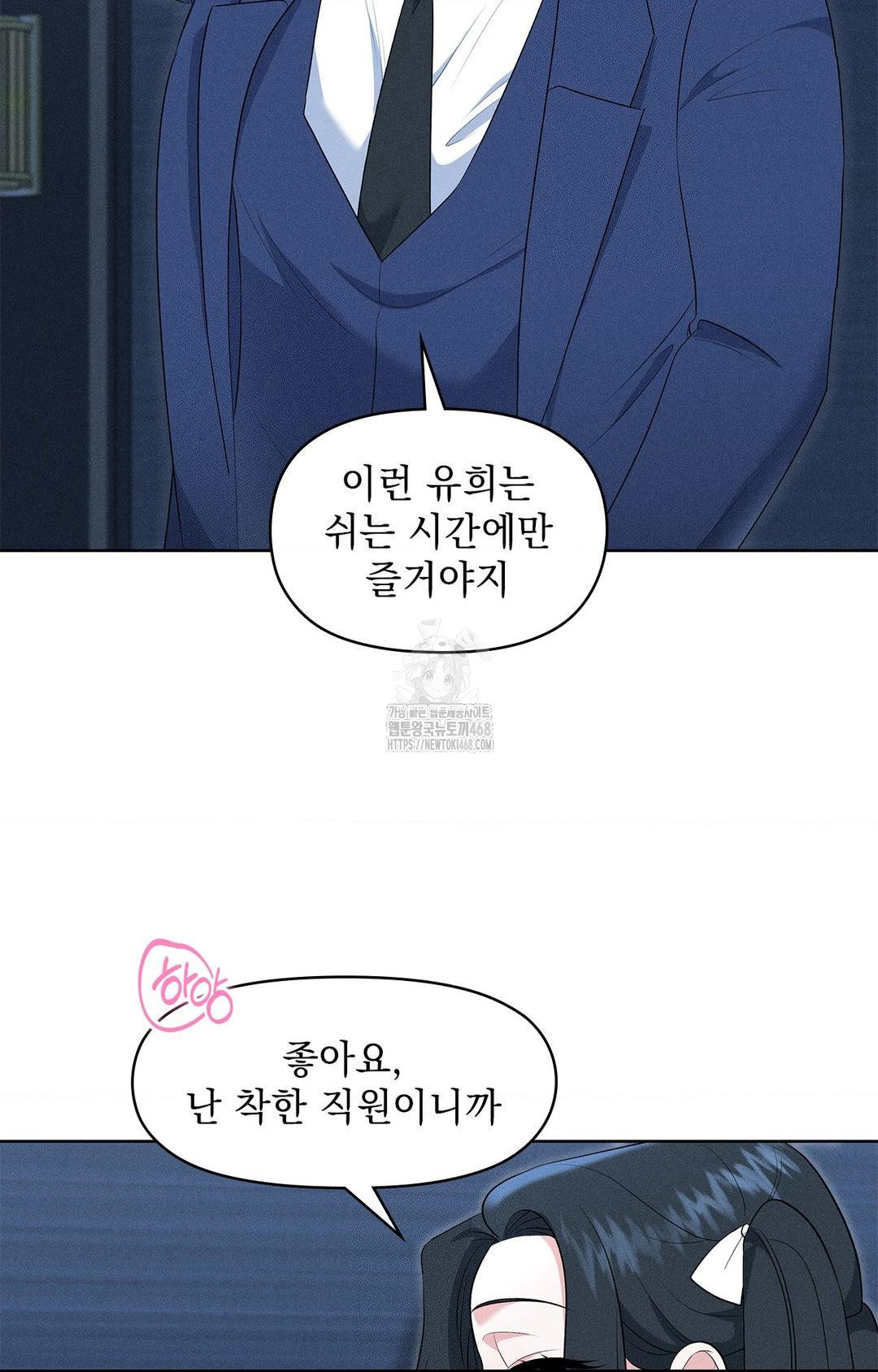 Please Help, Mister Raw - Chapter 21 Page 35