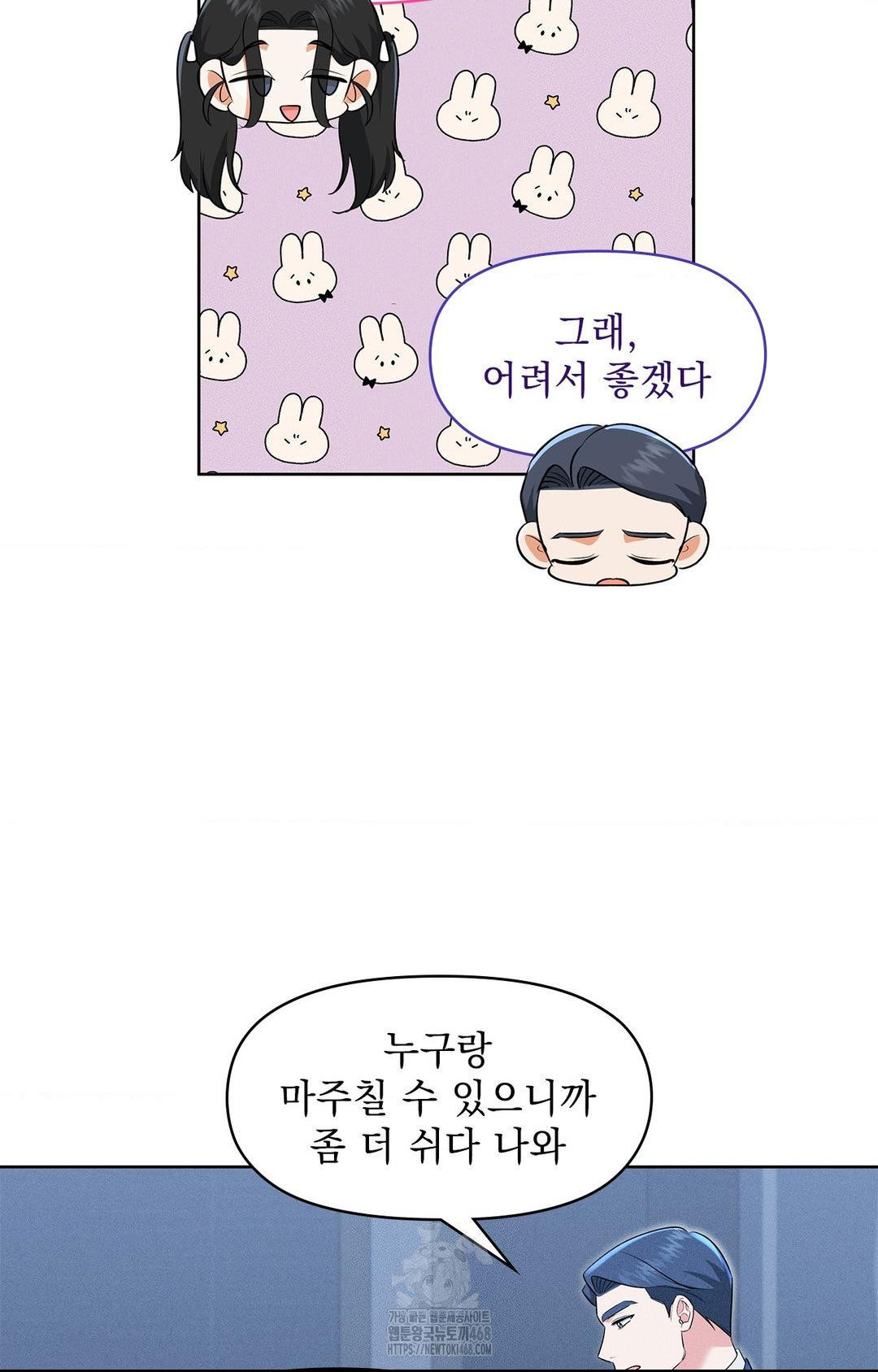 Please Help, Mister Raw - Chapter 21 Page 63