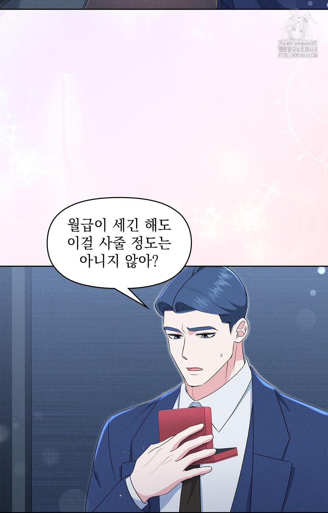 Please Help, Mister Raw - Chapter 21 Page 71