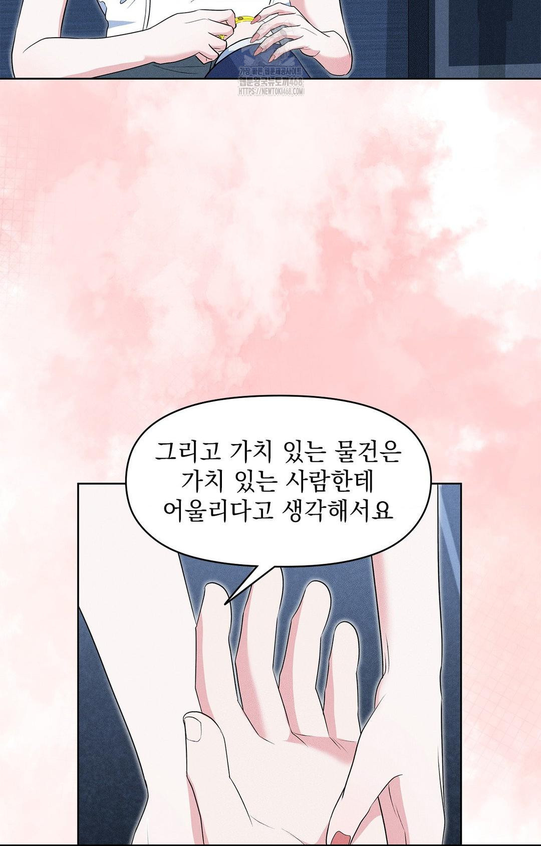 Please Help, Mister Raw - Chapter 21 Page 73