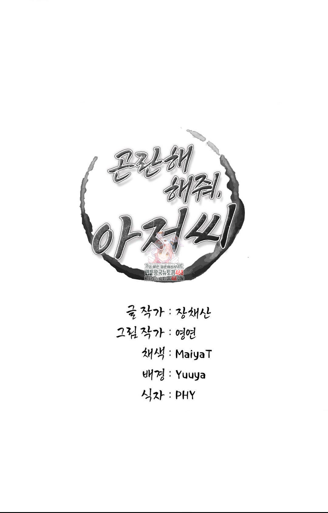 Please Help, Mister Raw - Chapter 22 Page 1