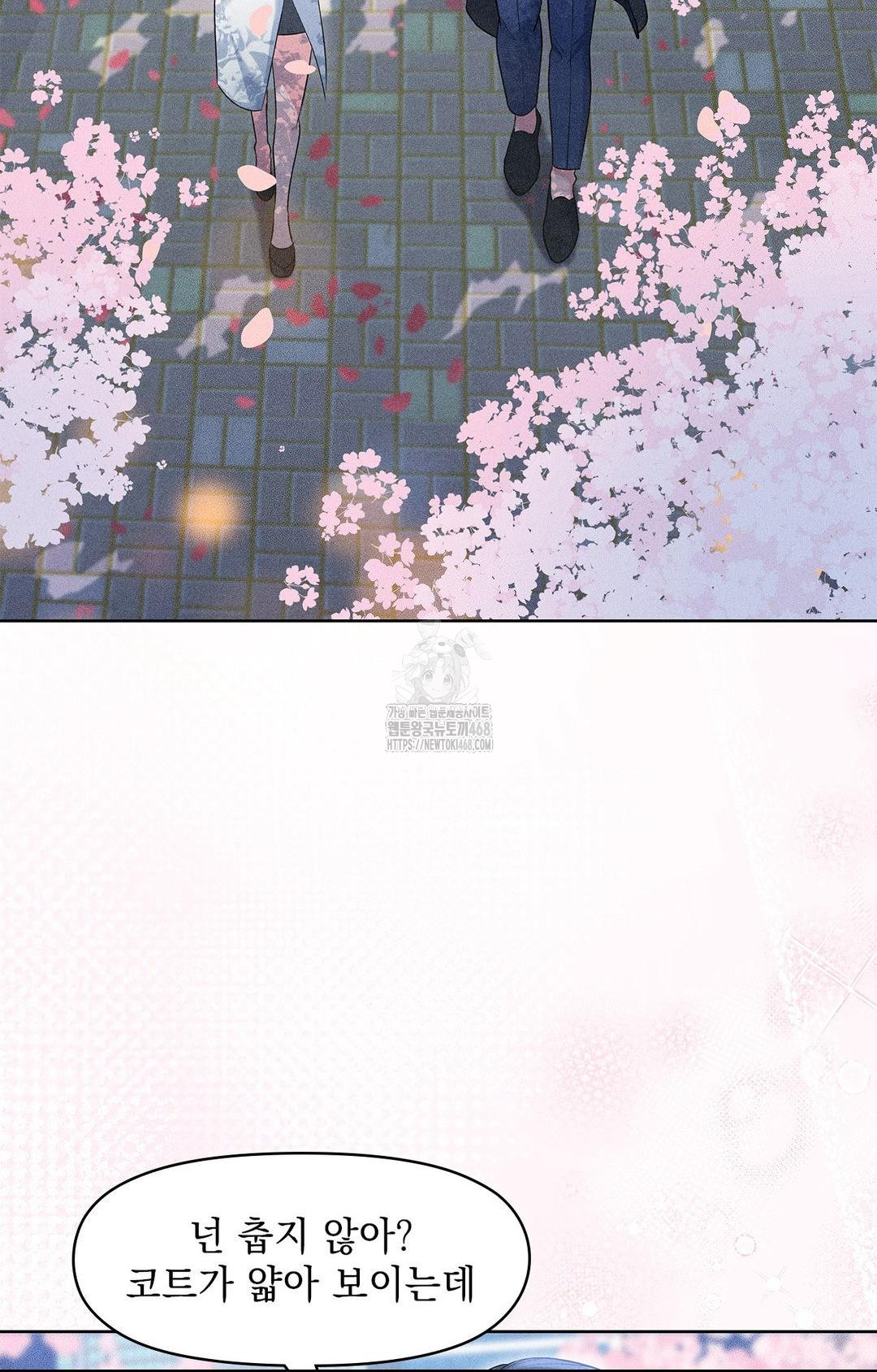 Please Help, Mister Raw - Chapter 22 Page 12