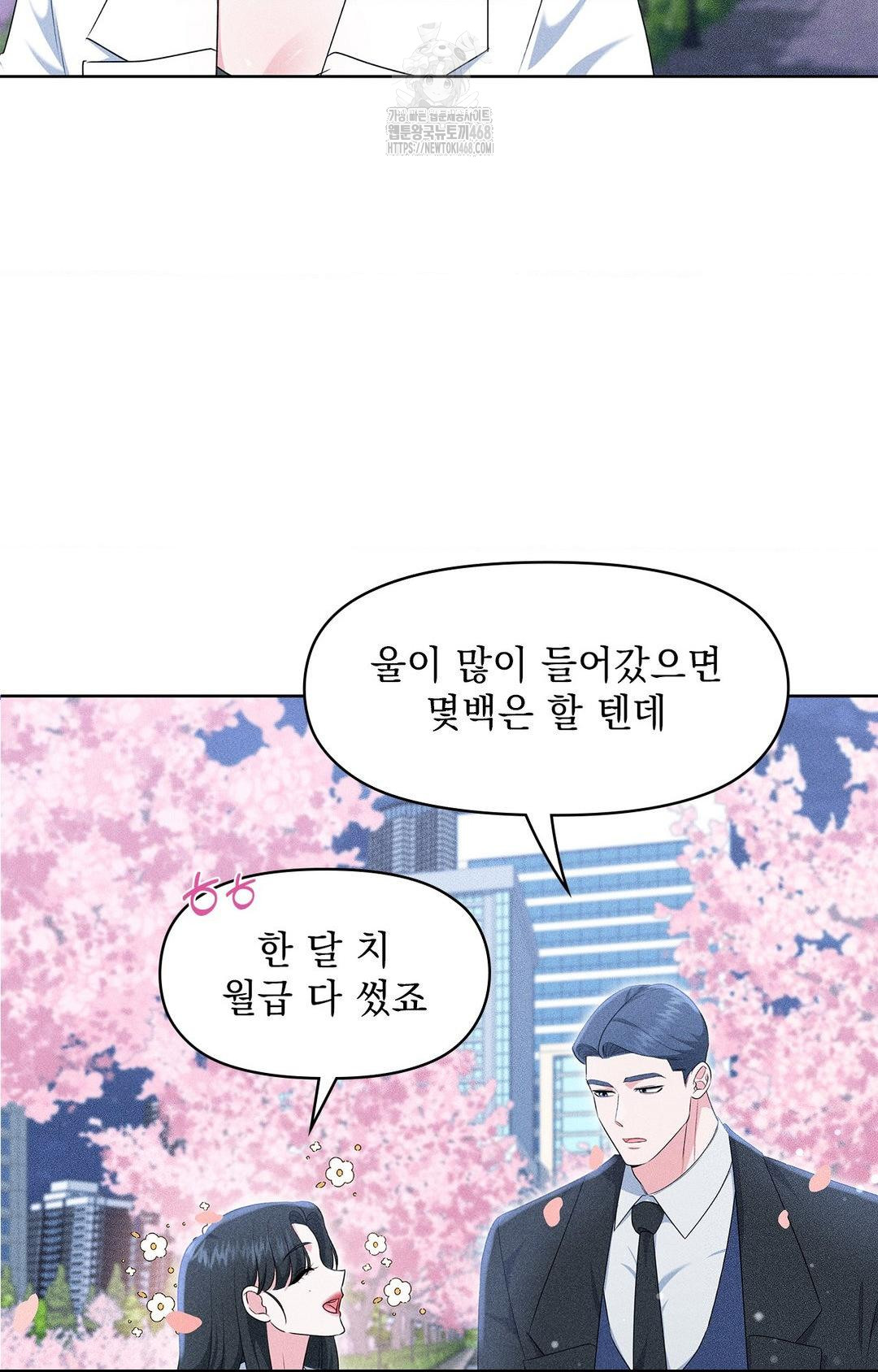 Please Help, Mister Raw - Chapter 22 Page 14