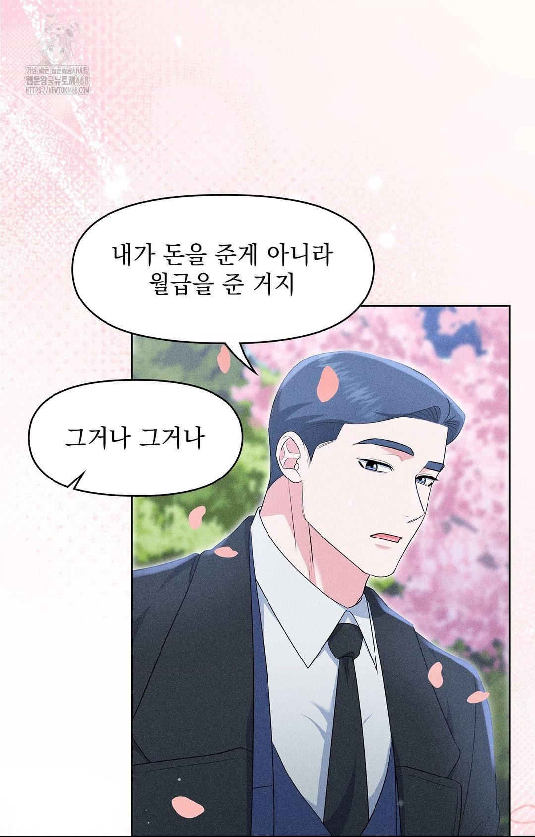 Please Help, Mister Raw - Chapter 22 Page 17