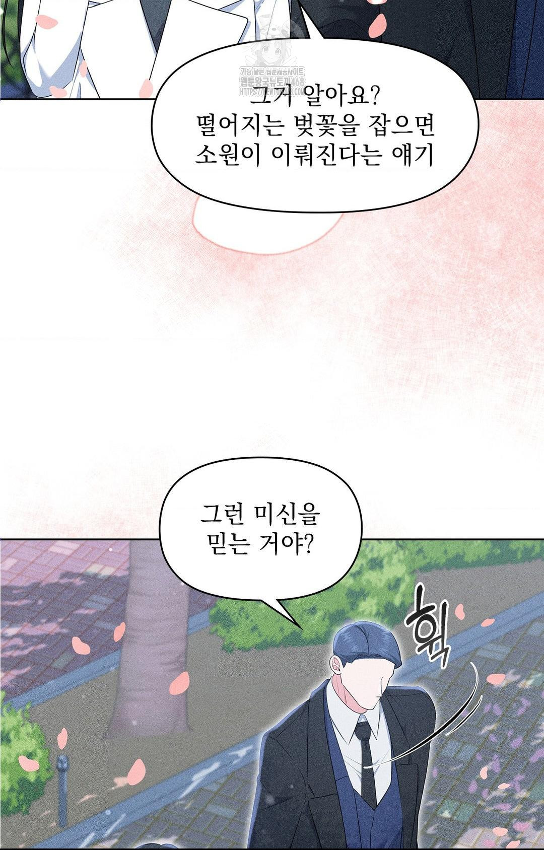 Please Help, Mister Raw - Chapter 22 Page 20