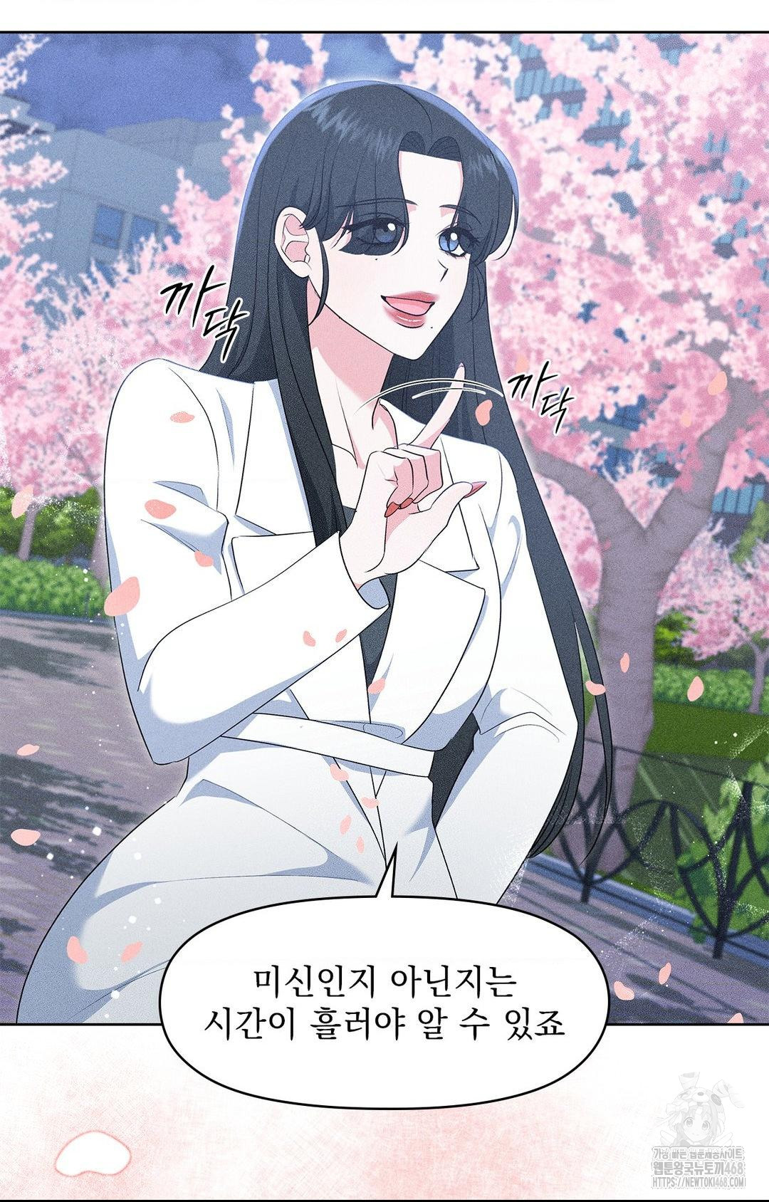 Please Help, Mister Raw - Chapter 22 Page 22