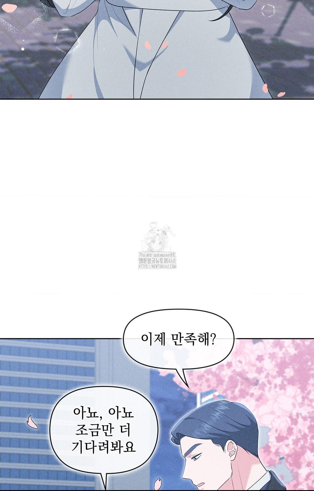 Please Help, Mister Raw - Chapter 22 Page 28