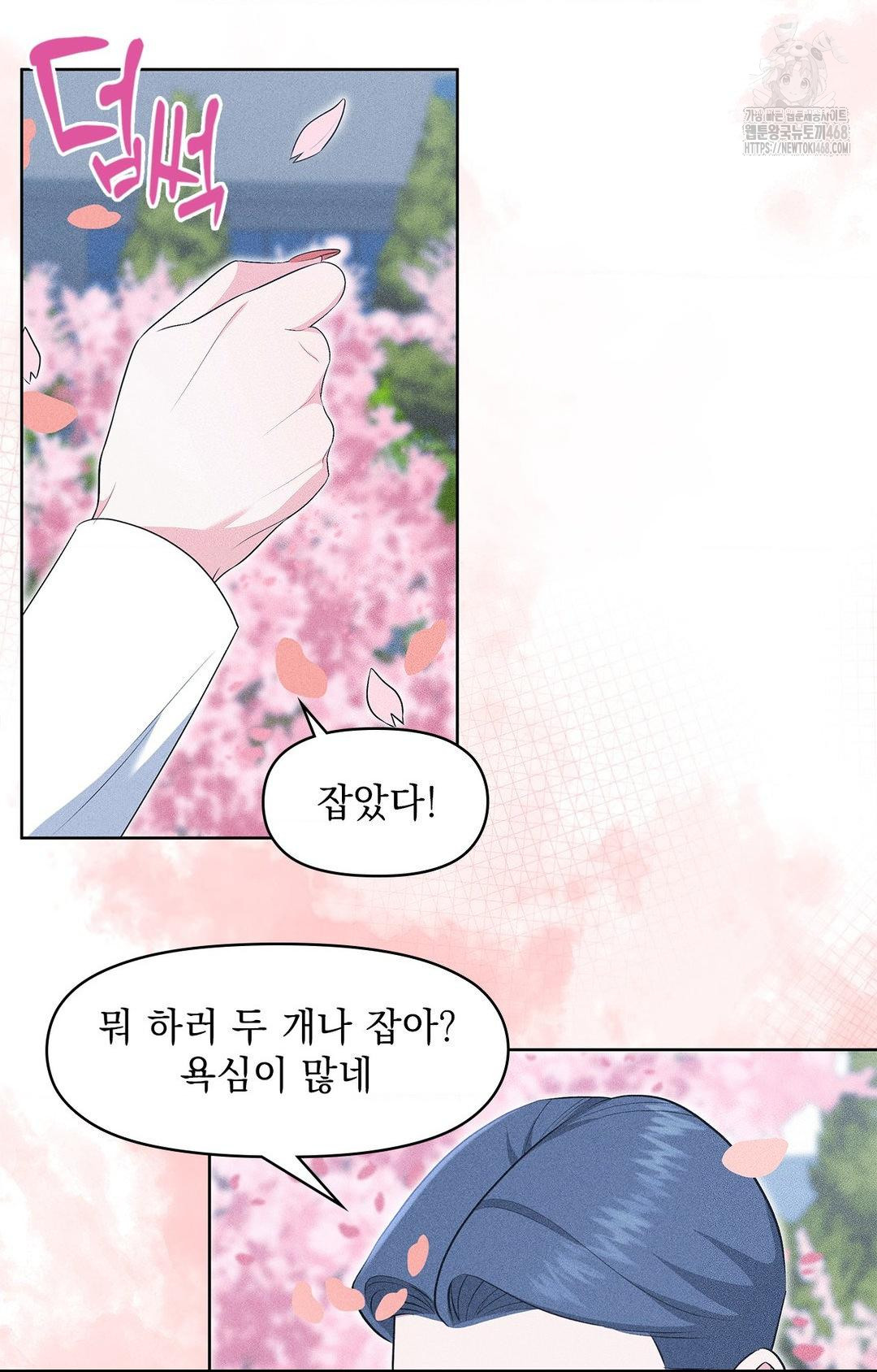 Please Help, Mister Raw - Chapter 22 Page 30