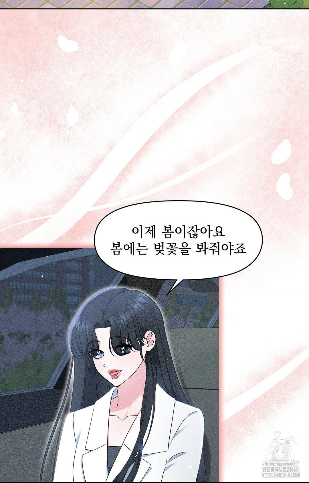 Please Help, Mister Raw - Chapter 22 Page 4