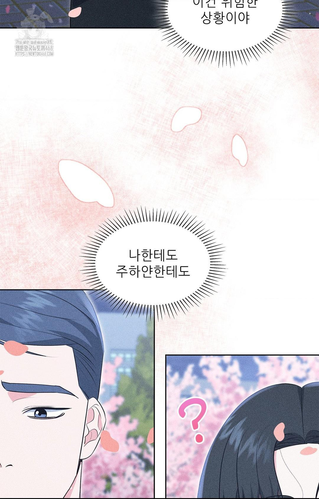 Please Help, Mister Raw - Chapter 22 Page 44