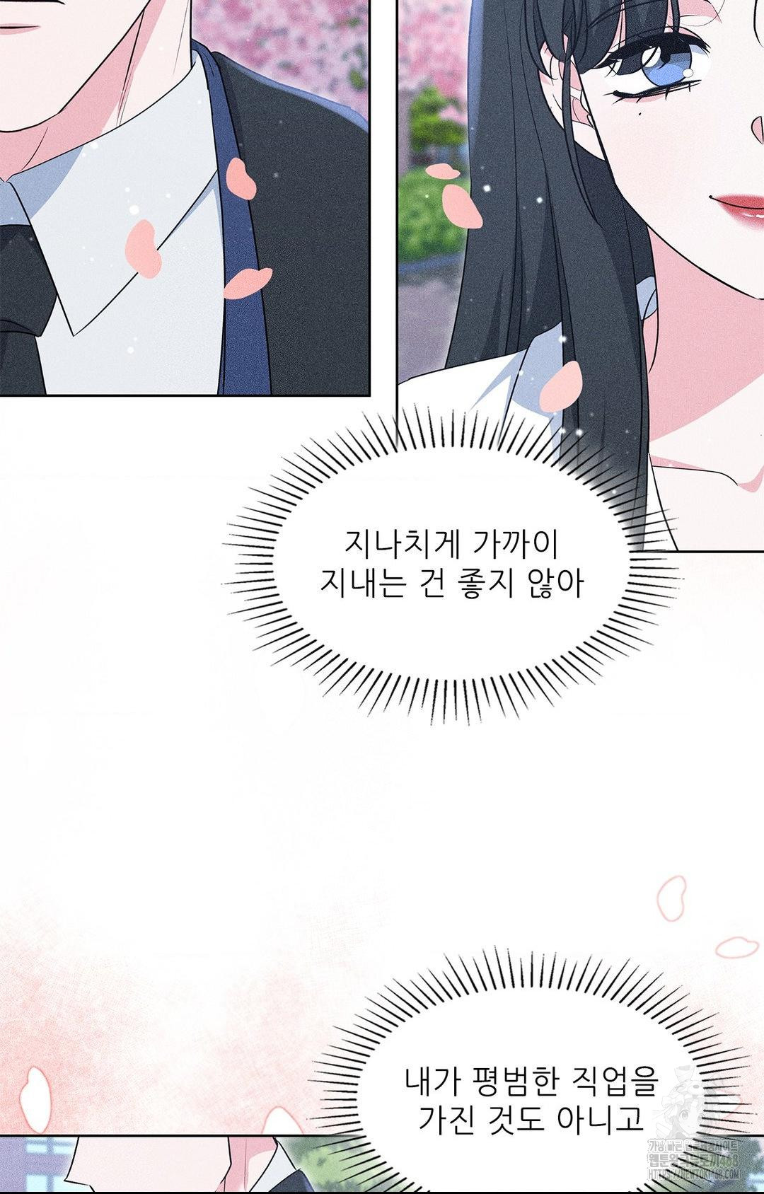 Please Help, Mister Raw - Chapter 22 Page 45