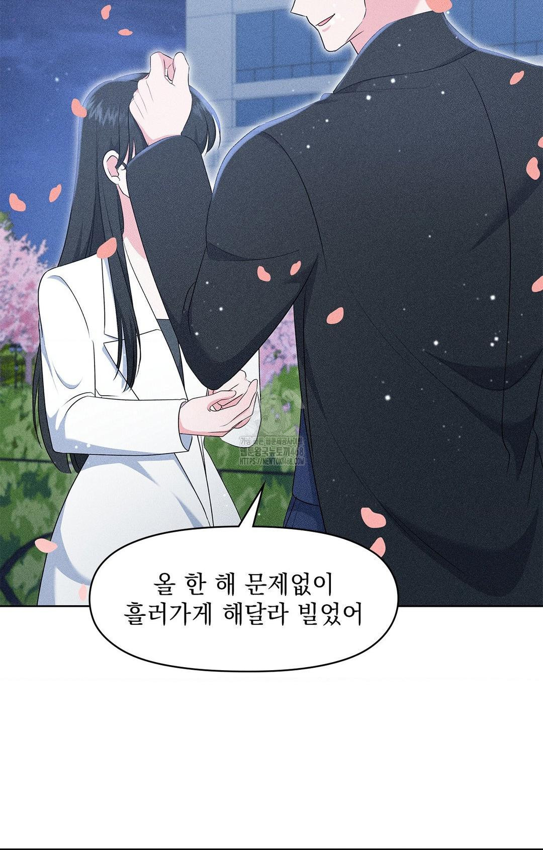 Please Help, Mister Raw - Chapter 22 Page 48