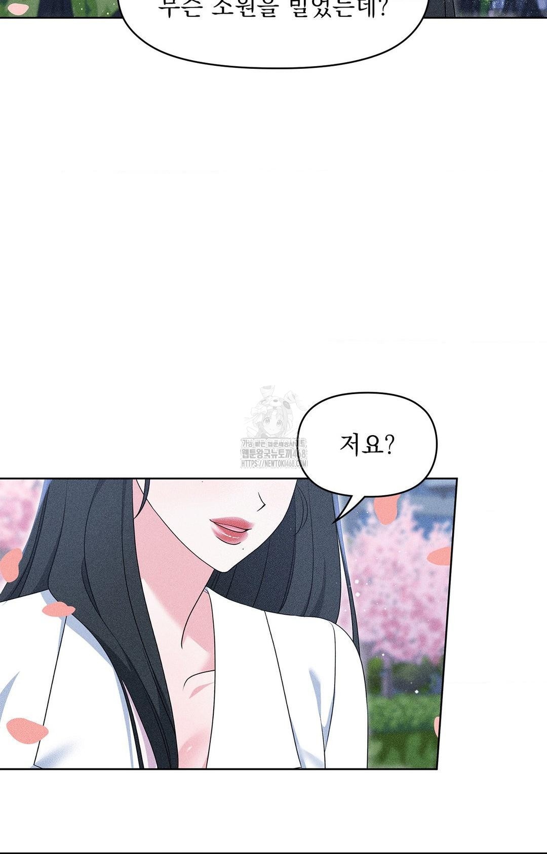 Please Help, Mister Raw - Chapter 22 Page 51