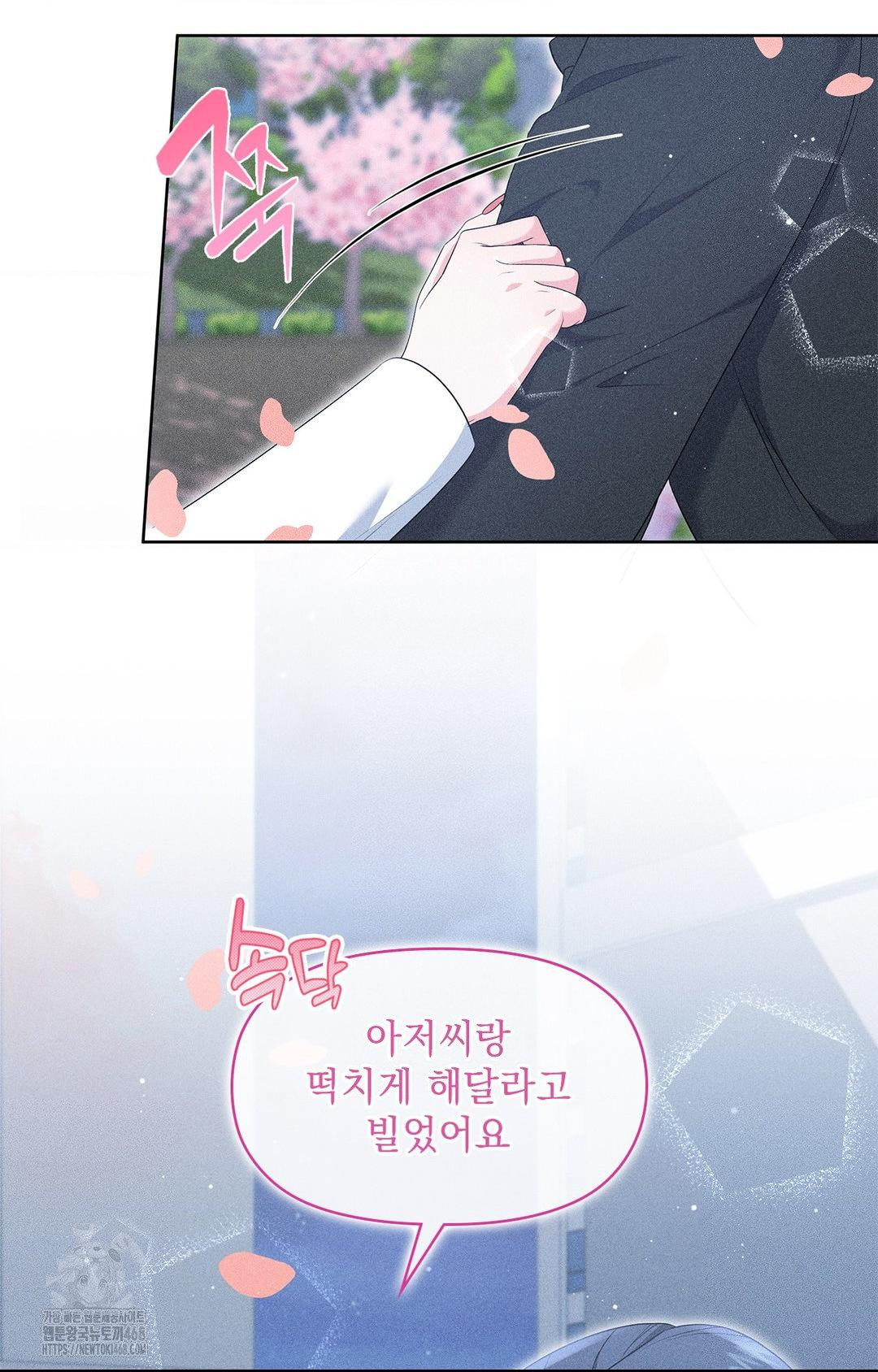 Please Help, Mister Raw - Chapter 22 Page 52