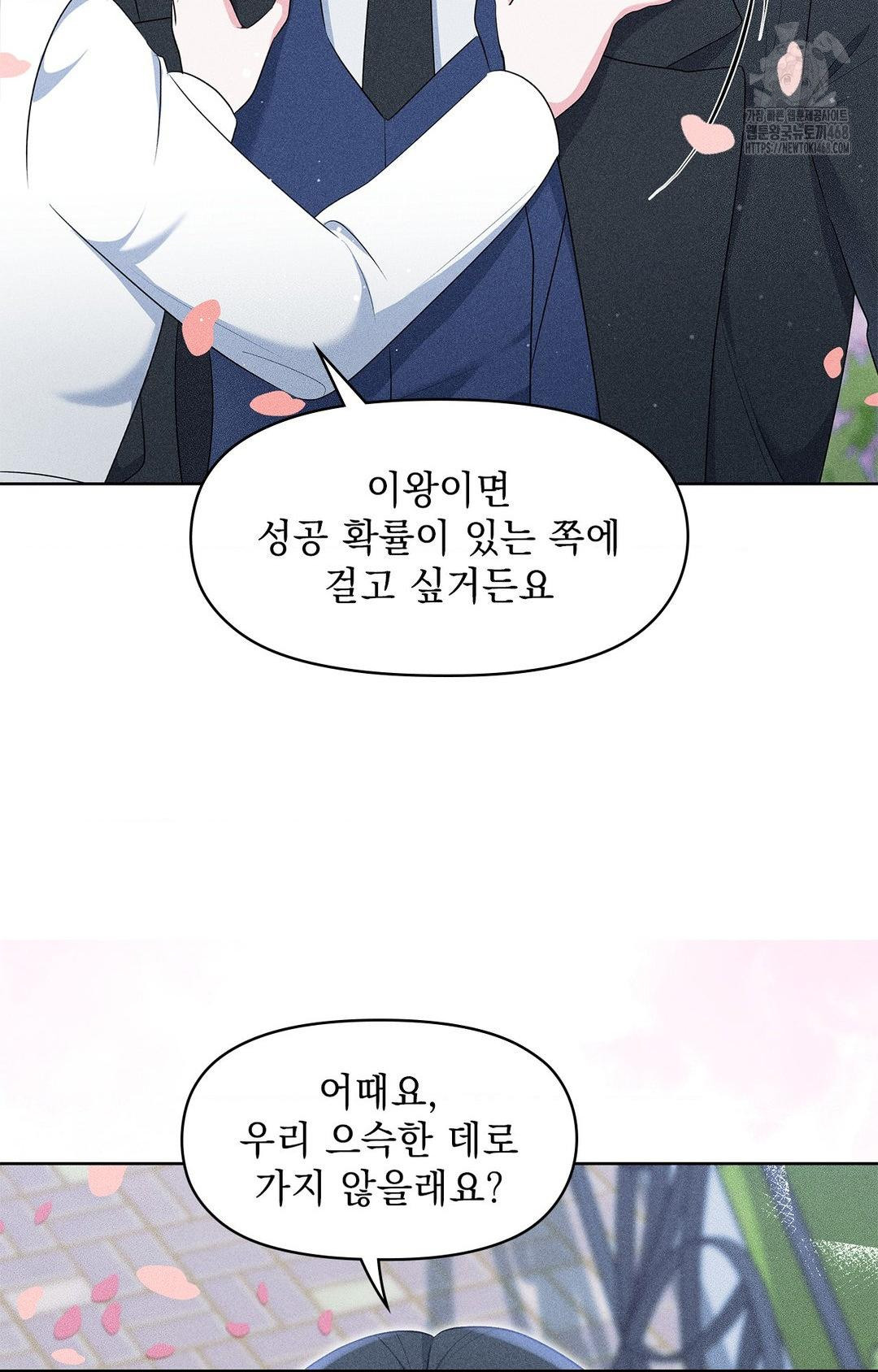 Please Help, Mister Raw - Chapter 22 Page 56