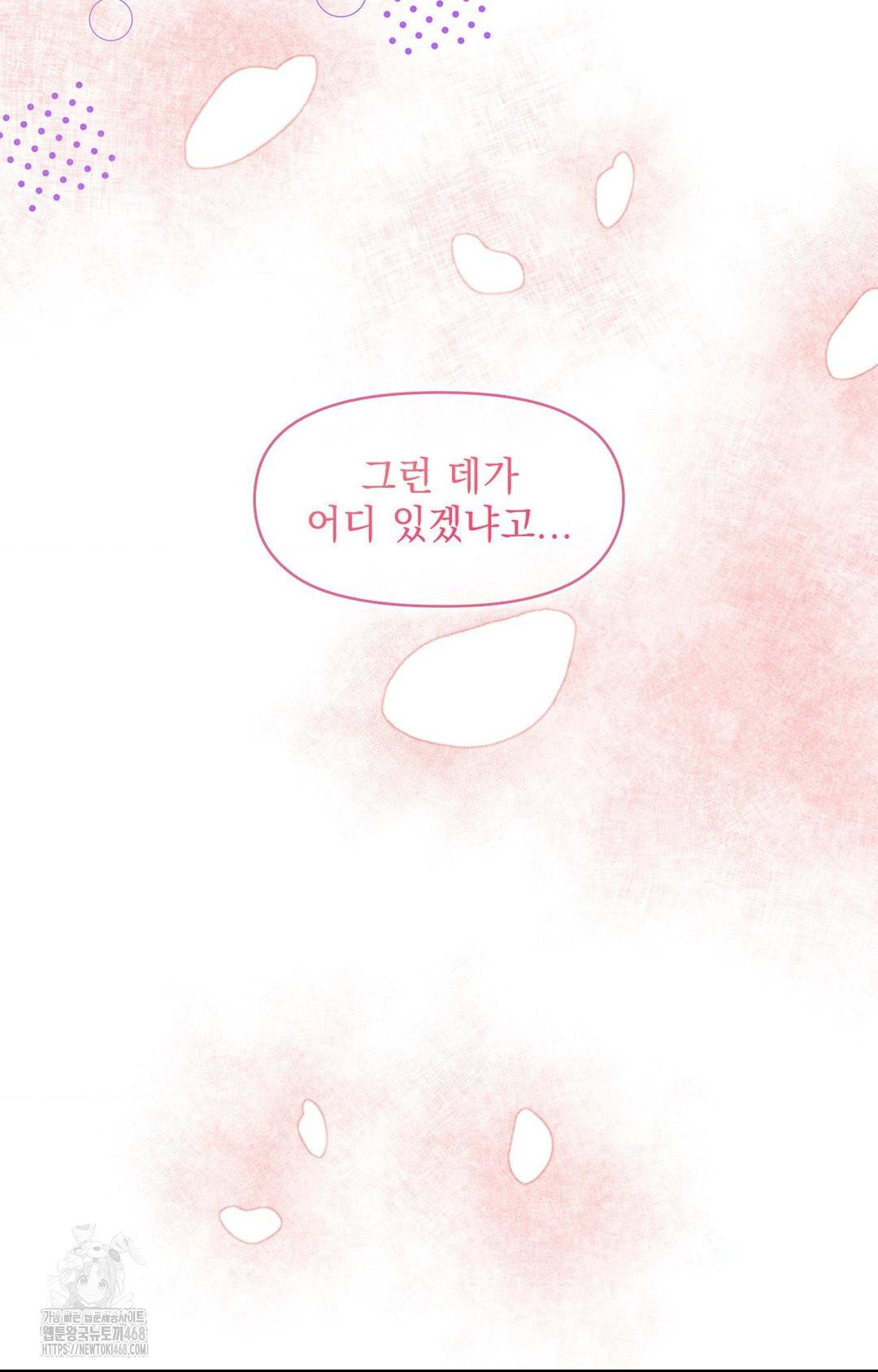 Please Help, Mister Raw - Chapter 22 Page 59