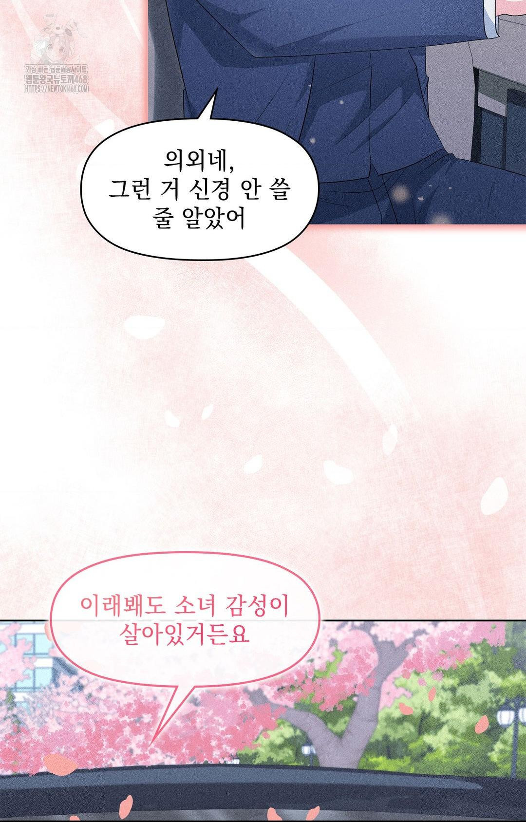 Please Help, Mister Raw - Chapter 22 Page 6