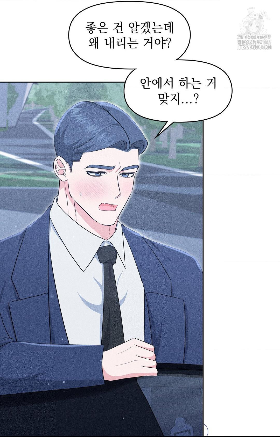 Please Help, Mister Raw - Chapter 22 Page 63