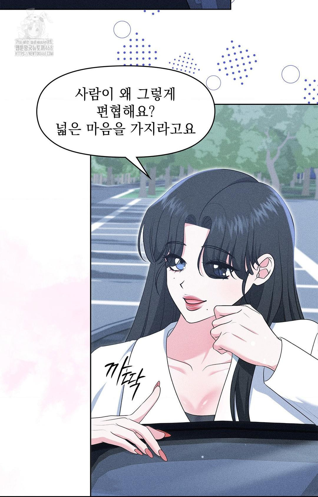 Please Help, Mister Raw - Chapter 22 Page 64