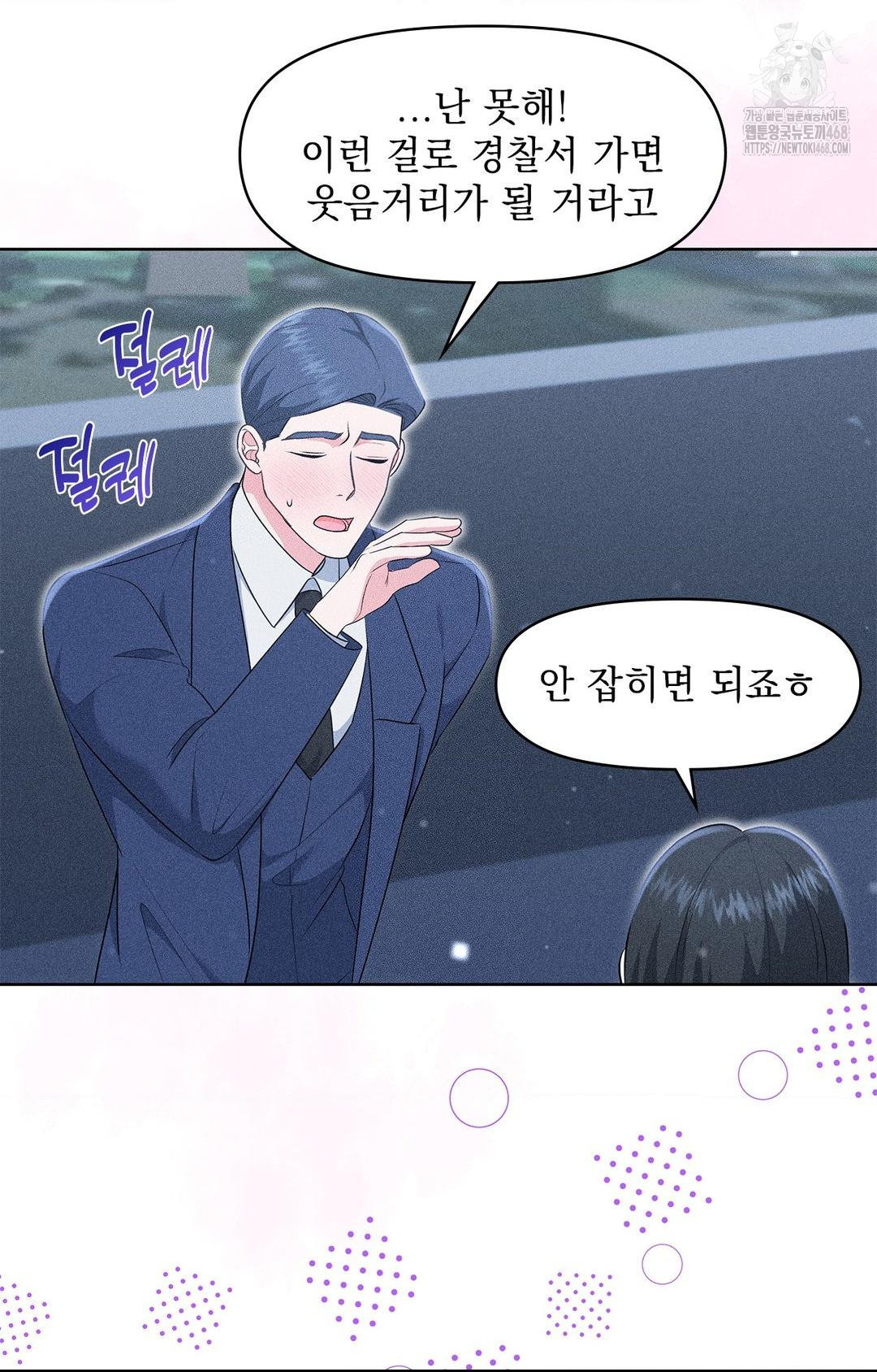 Please Help, Mister Raw - Chapter 22 Page 68