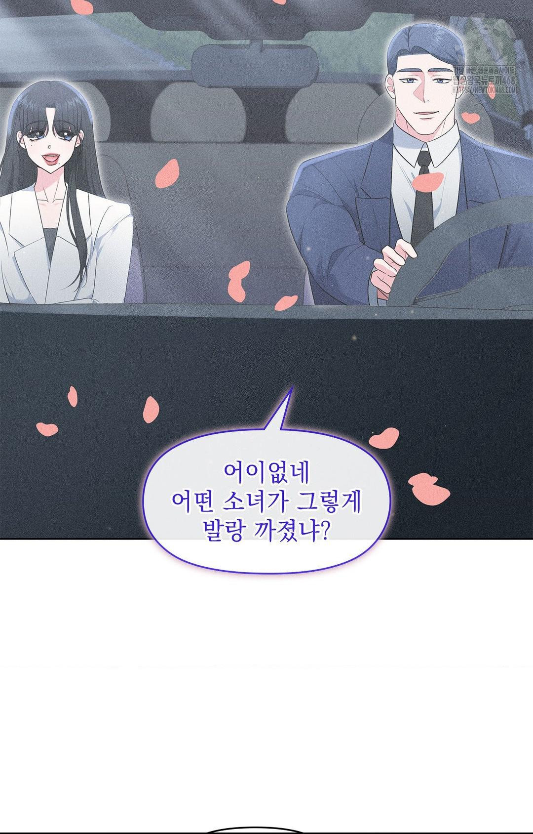 Please Help, Mister Raw - Chapter 22 Page 7