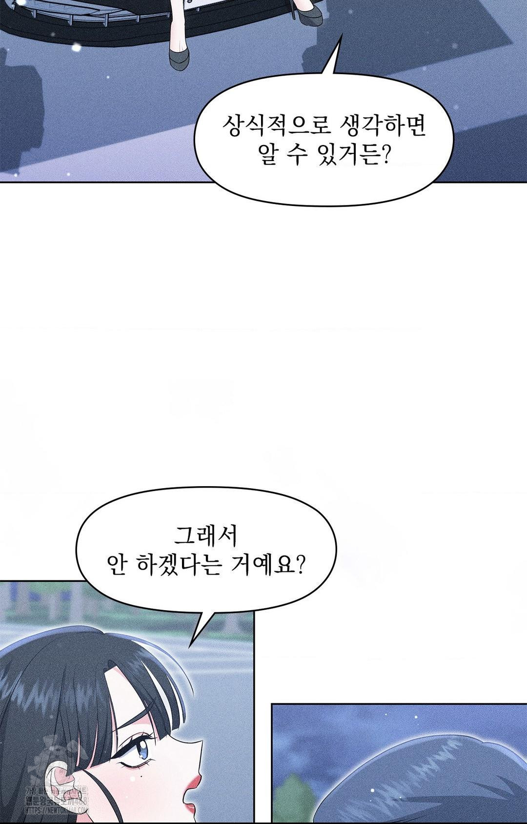 Please Help, Mister Raw - Chapter 22 Page 70