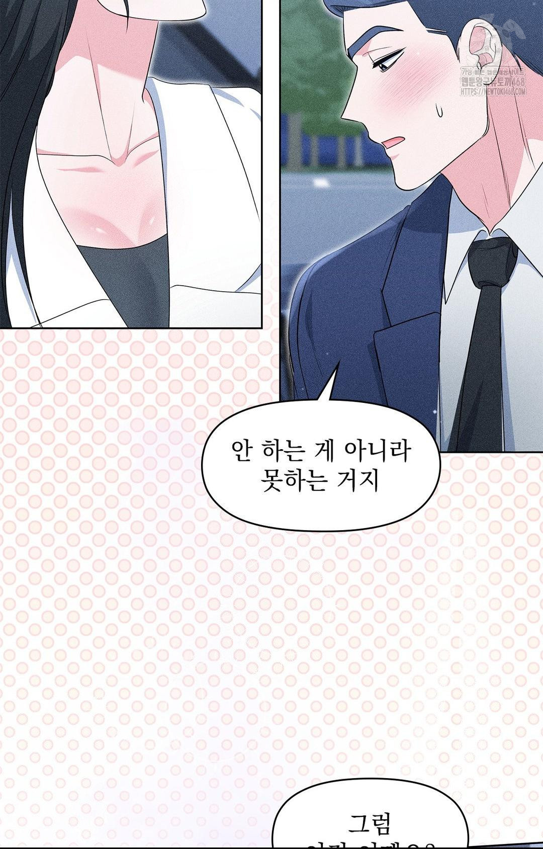 Please Help, Mister Raw - Chapter 22 Page 71