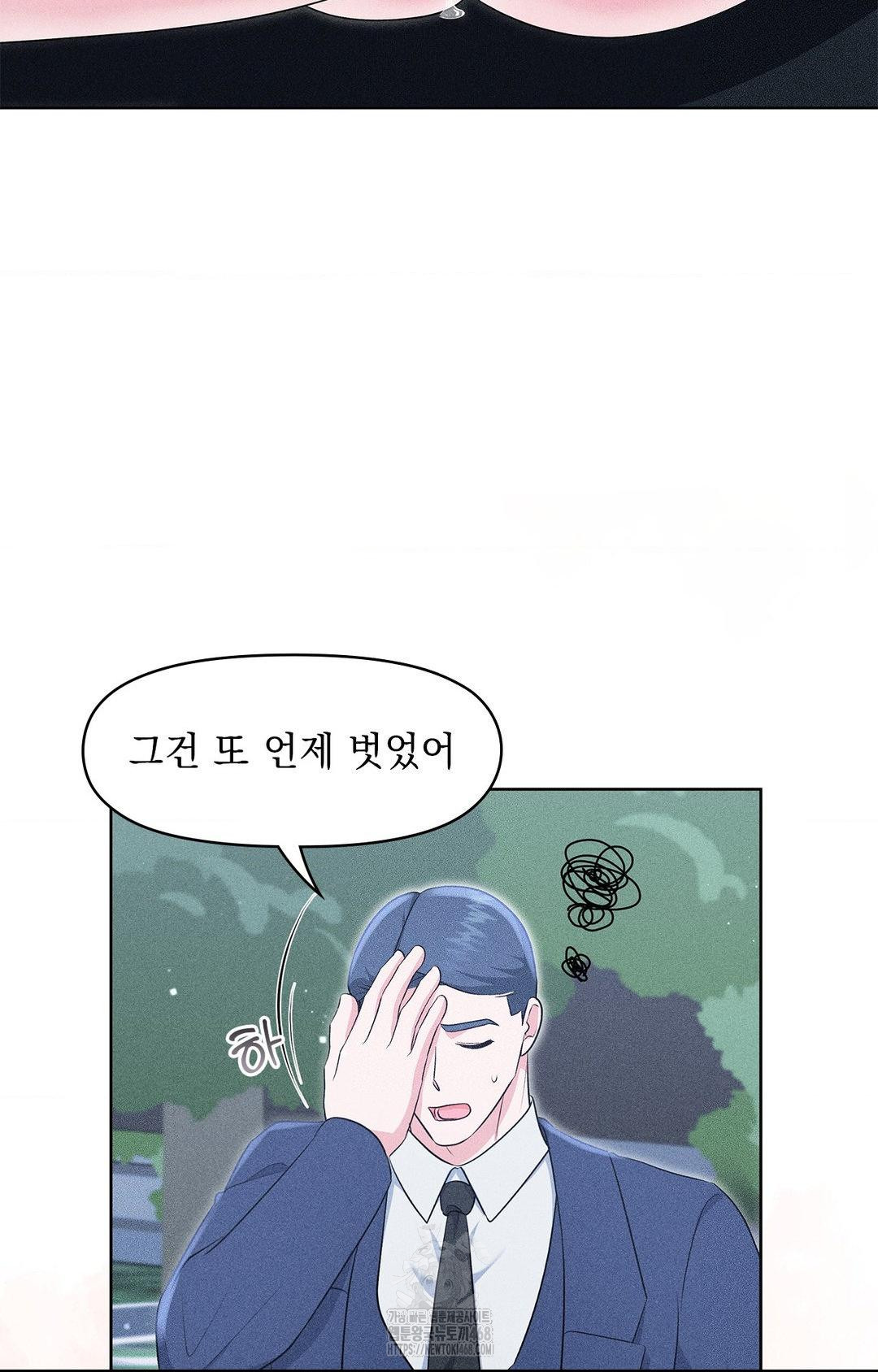 Please Help, Mister Raw - Chapter 22 Page 74