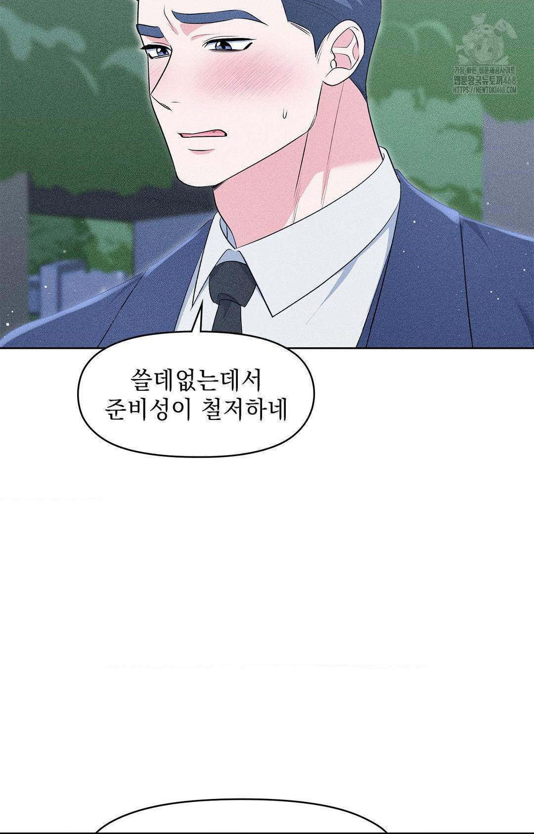 Please Help, Mister Raw - Chapter 22 Page 76