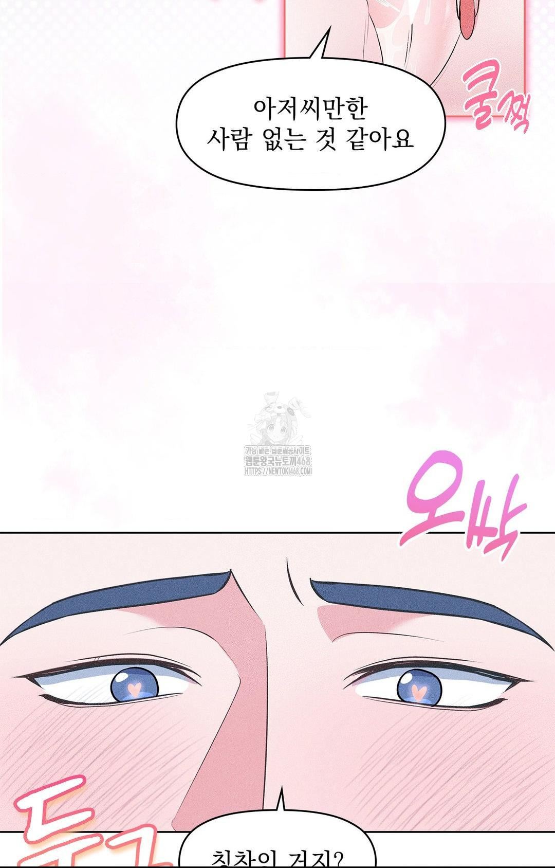 Please Help, Mister Raw - Chapter 22 Page 79