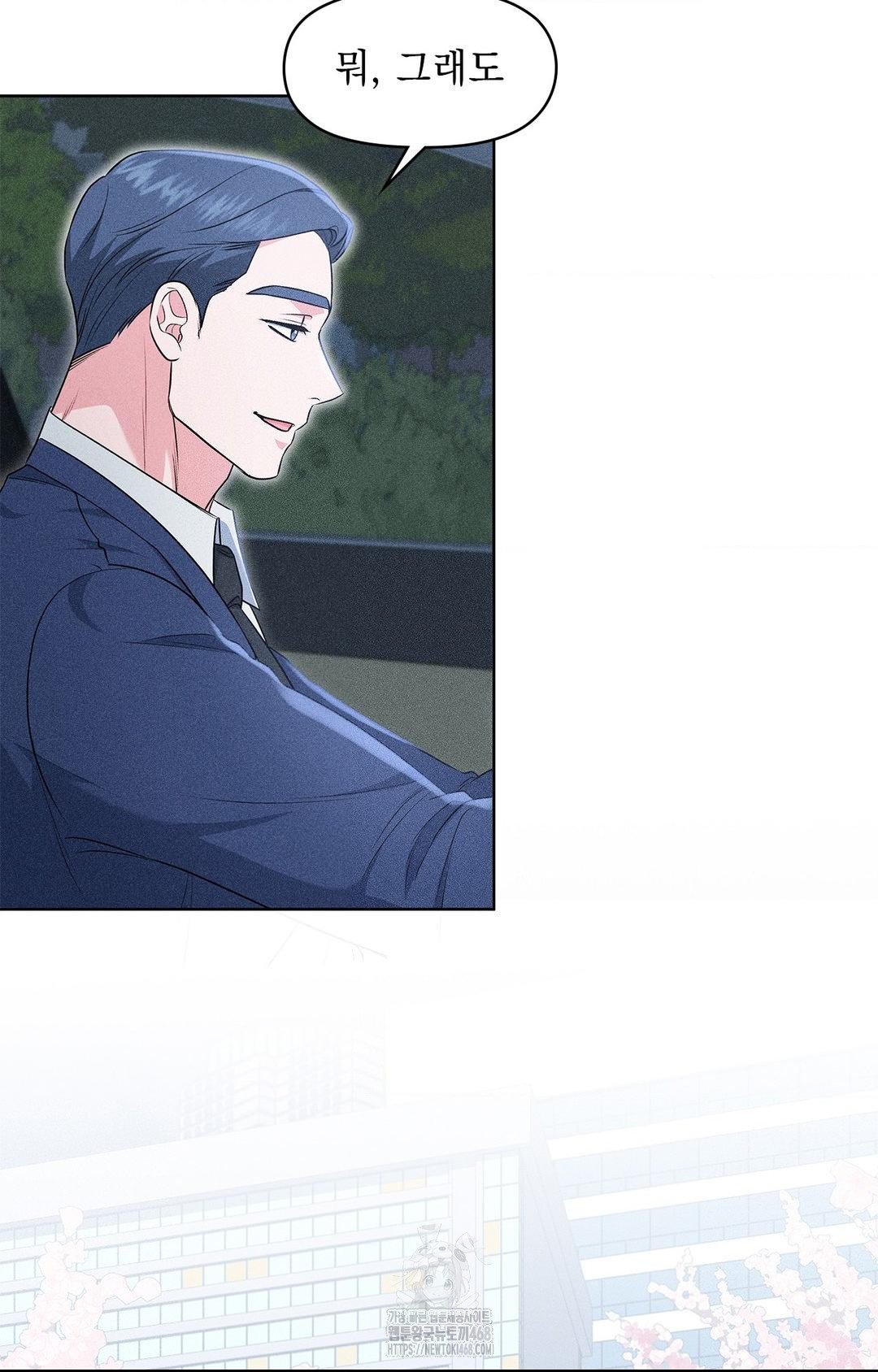 Please Help, Mister Raw - Chapter 22 Page 8