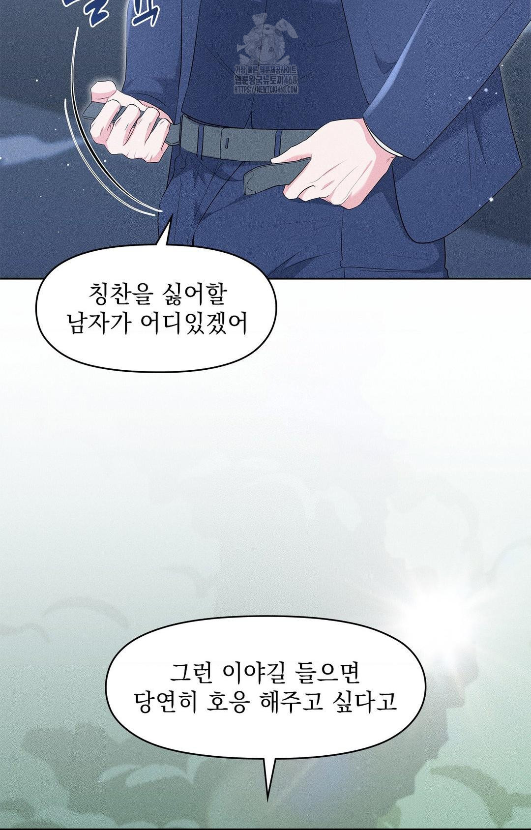 Please Help, Mister Raw - Chapter 22 Page 82