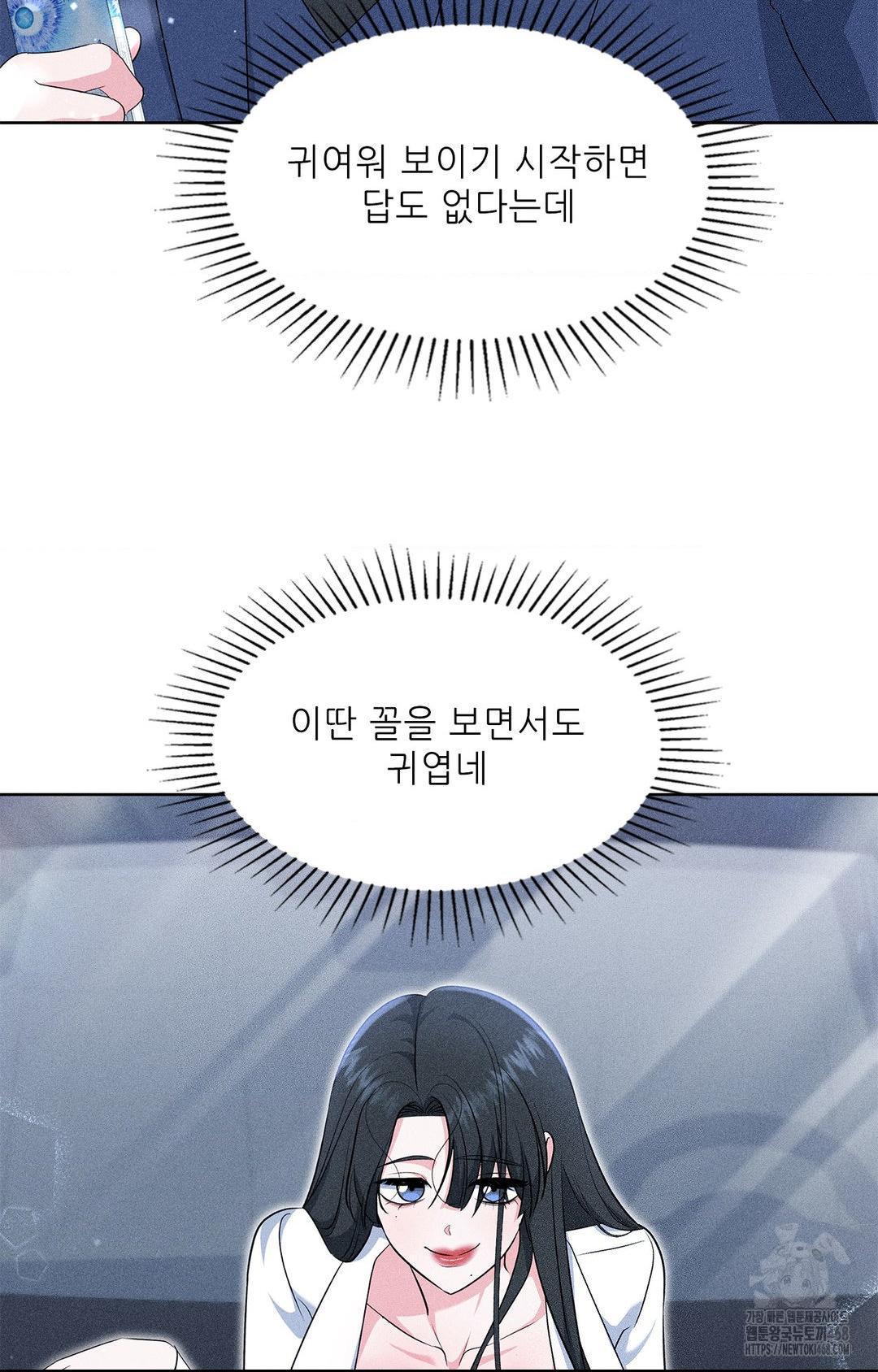 Please Help, Mister Raw - Chapter 23 Page 29