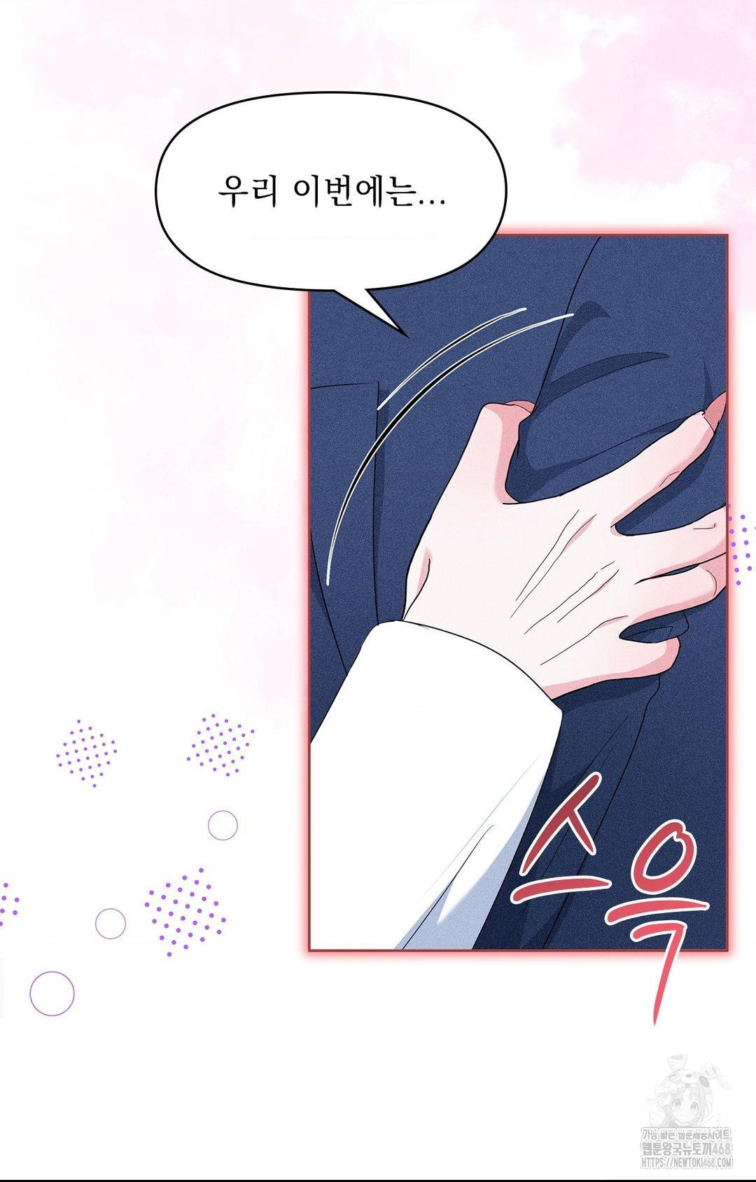 Please Help, Mister Raw - Chapter 23 Page 32