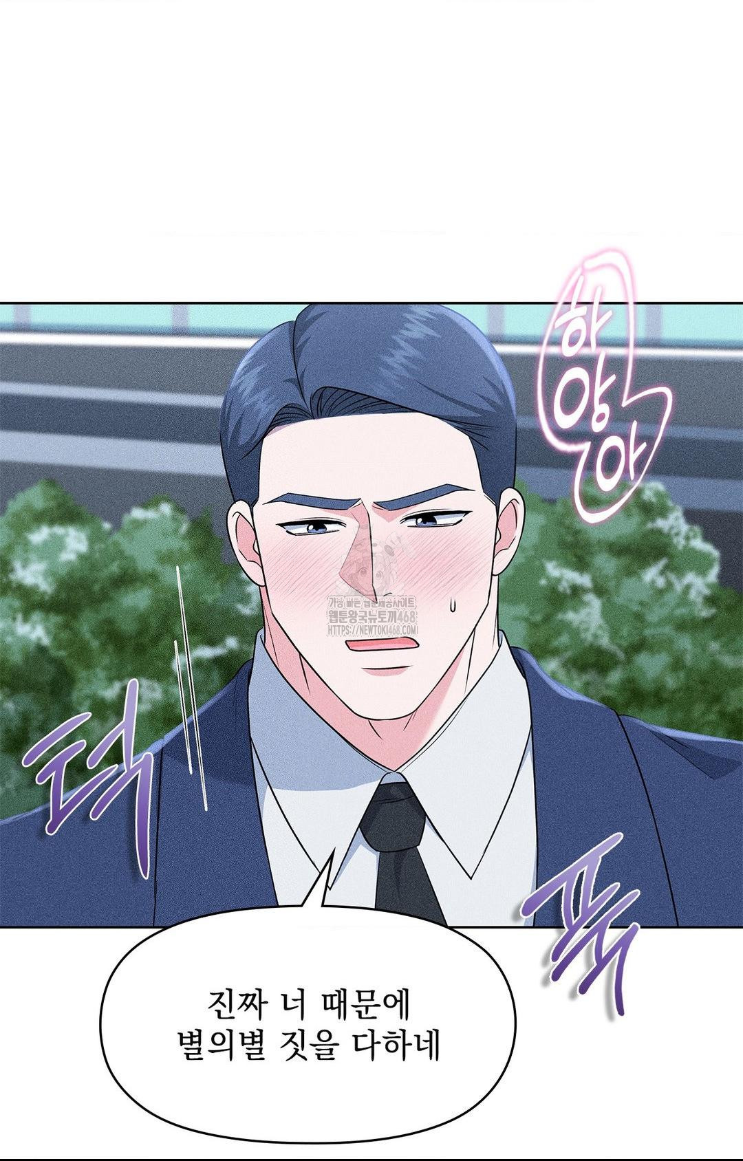 Please Help, Mister Raw - Chapter 23 Page 39