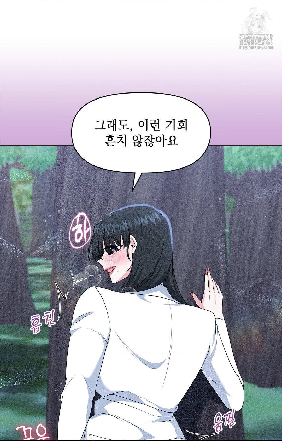 Please Help, Mister Raw - Chapter 23 Page 40