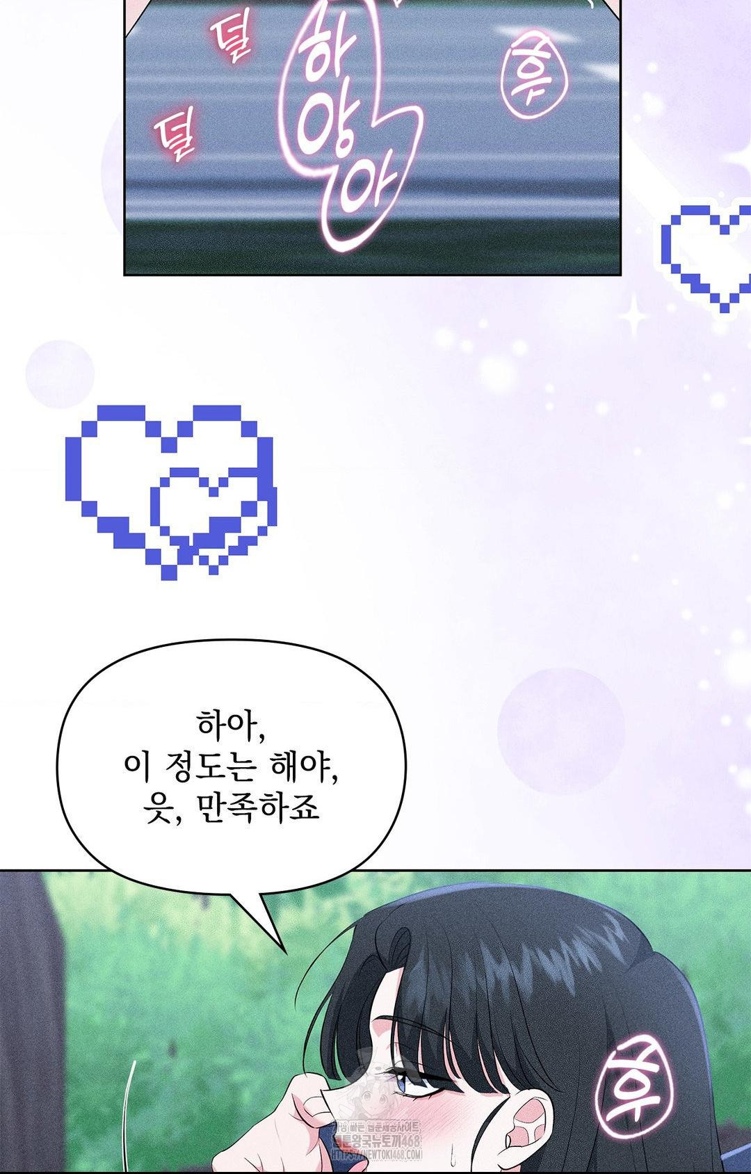 Please Help, Mister Raw - Chapter 23 Page 53