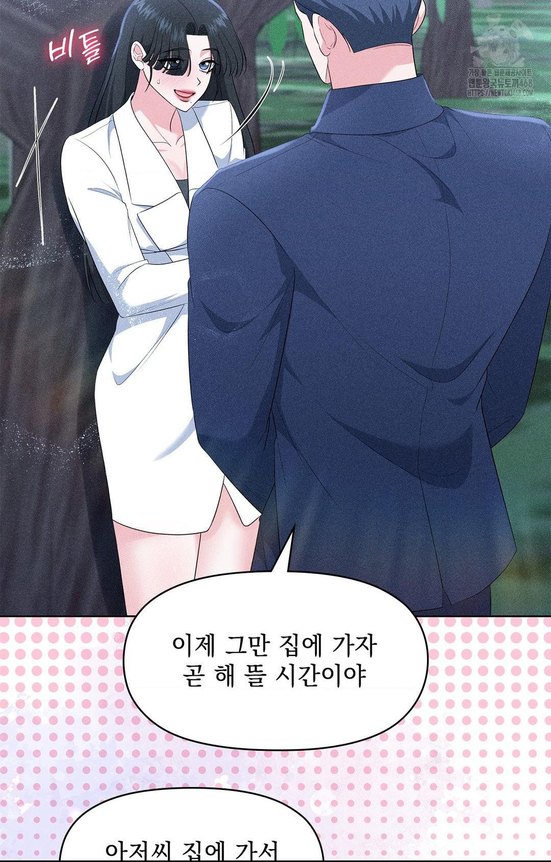 Please Help, Mister Raw - Chapter 23 Page 55