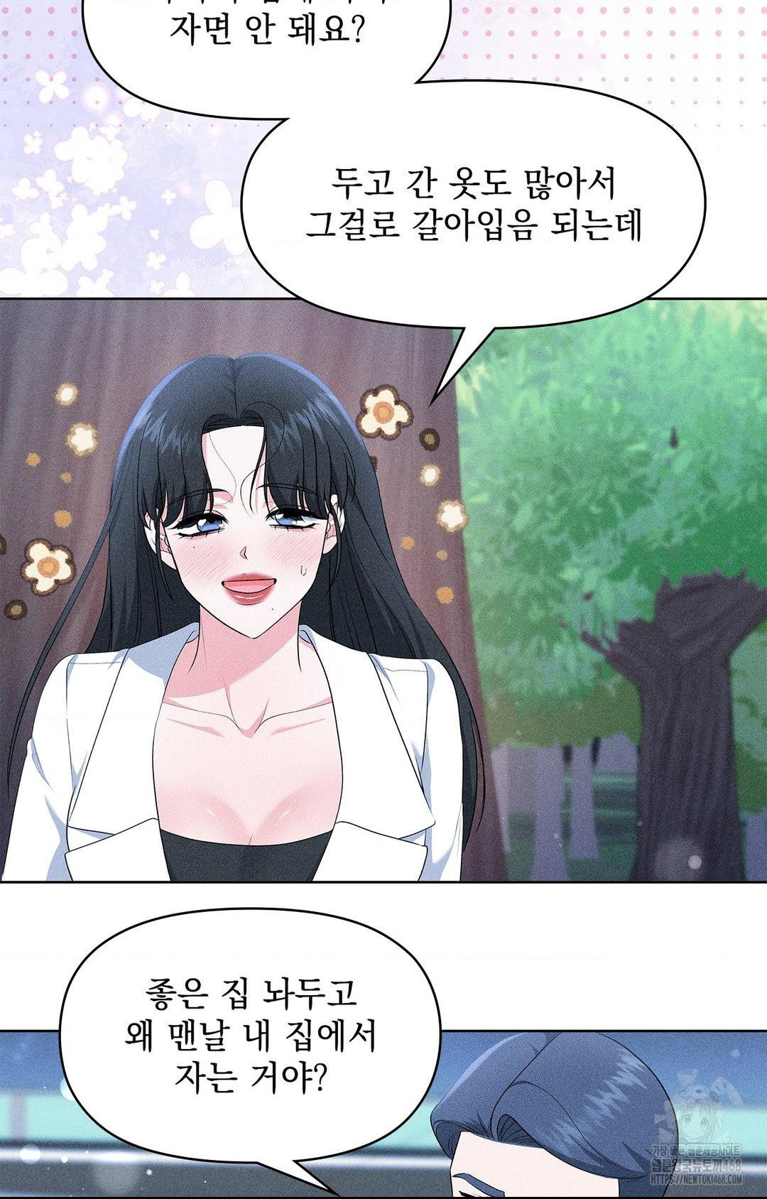 Please Help, Mister Raw - Chapter 23 Page 56