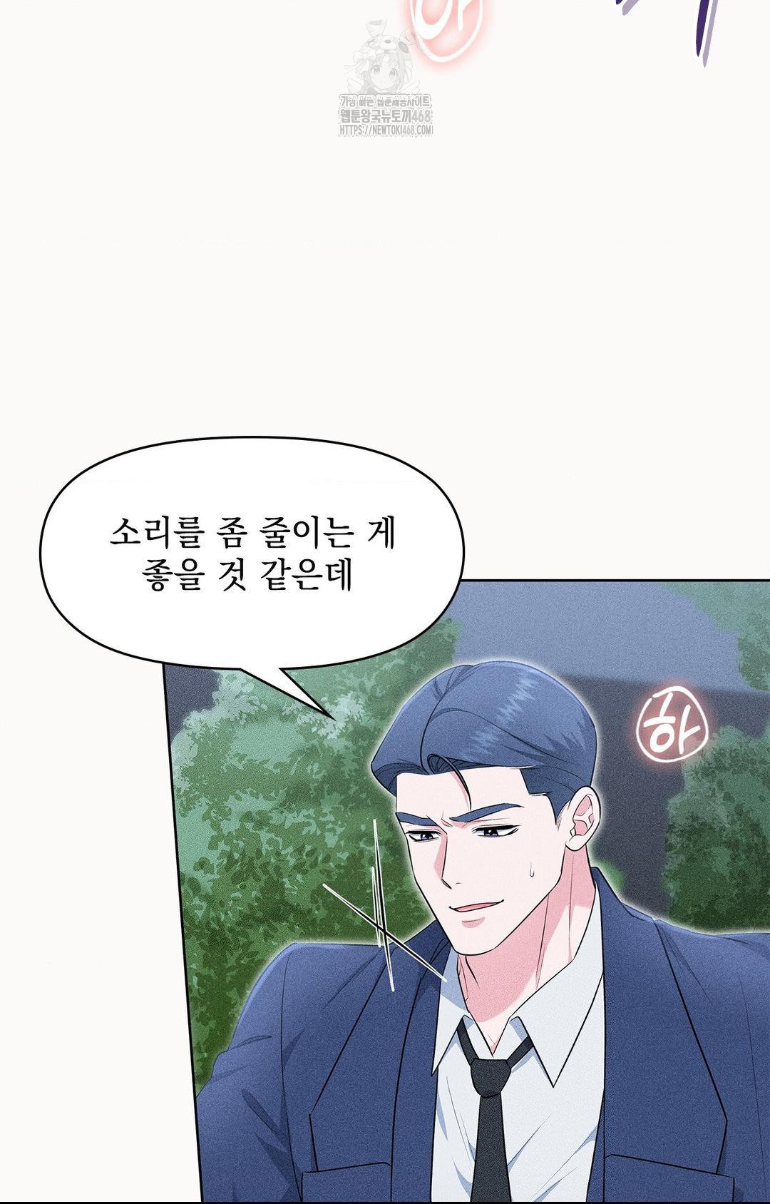 Please Help, Mister Raw - Chapter 23 Page 6